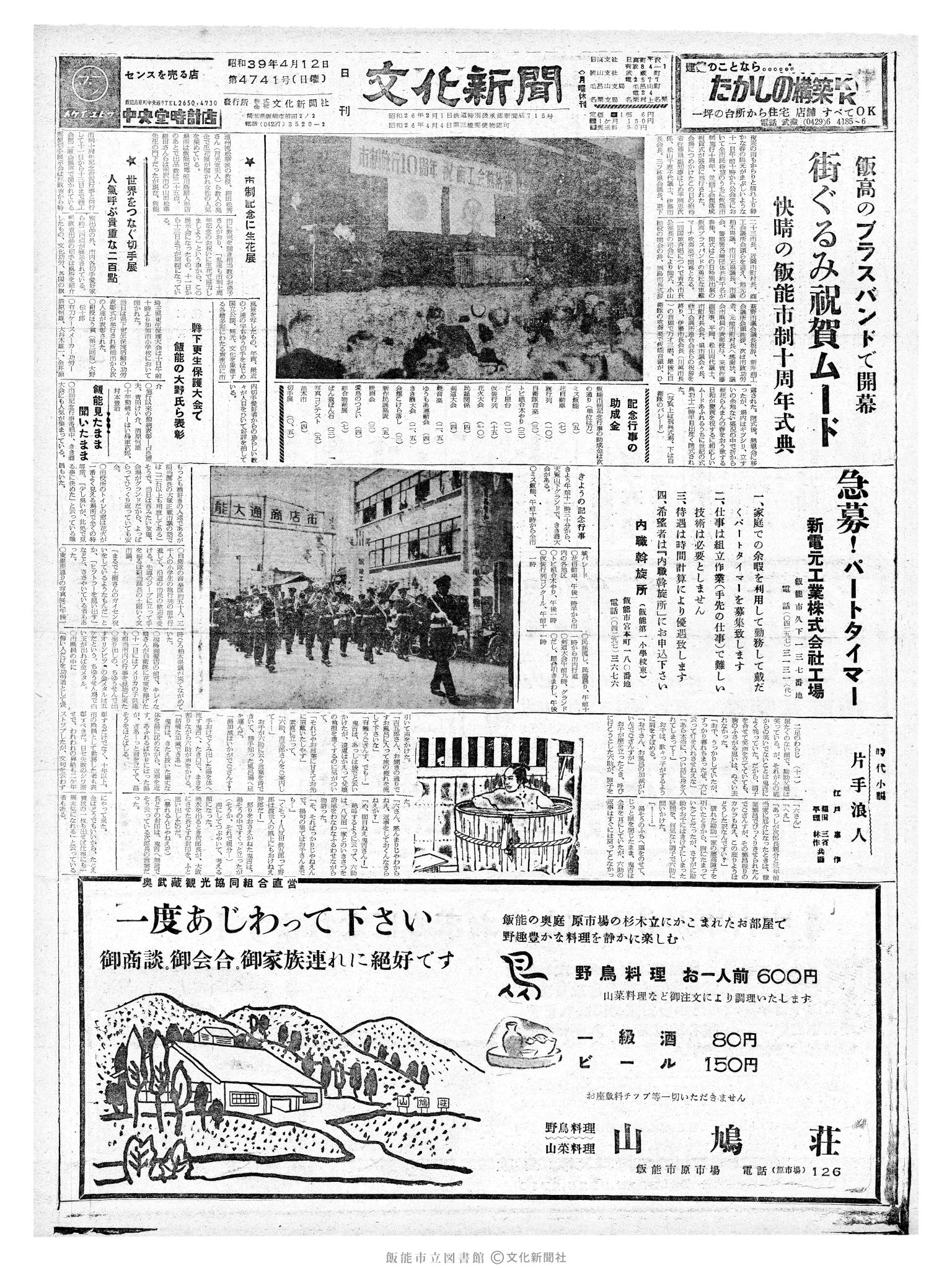 昭和39年4月12日1面 (第4741号) 