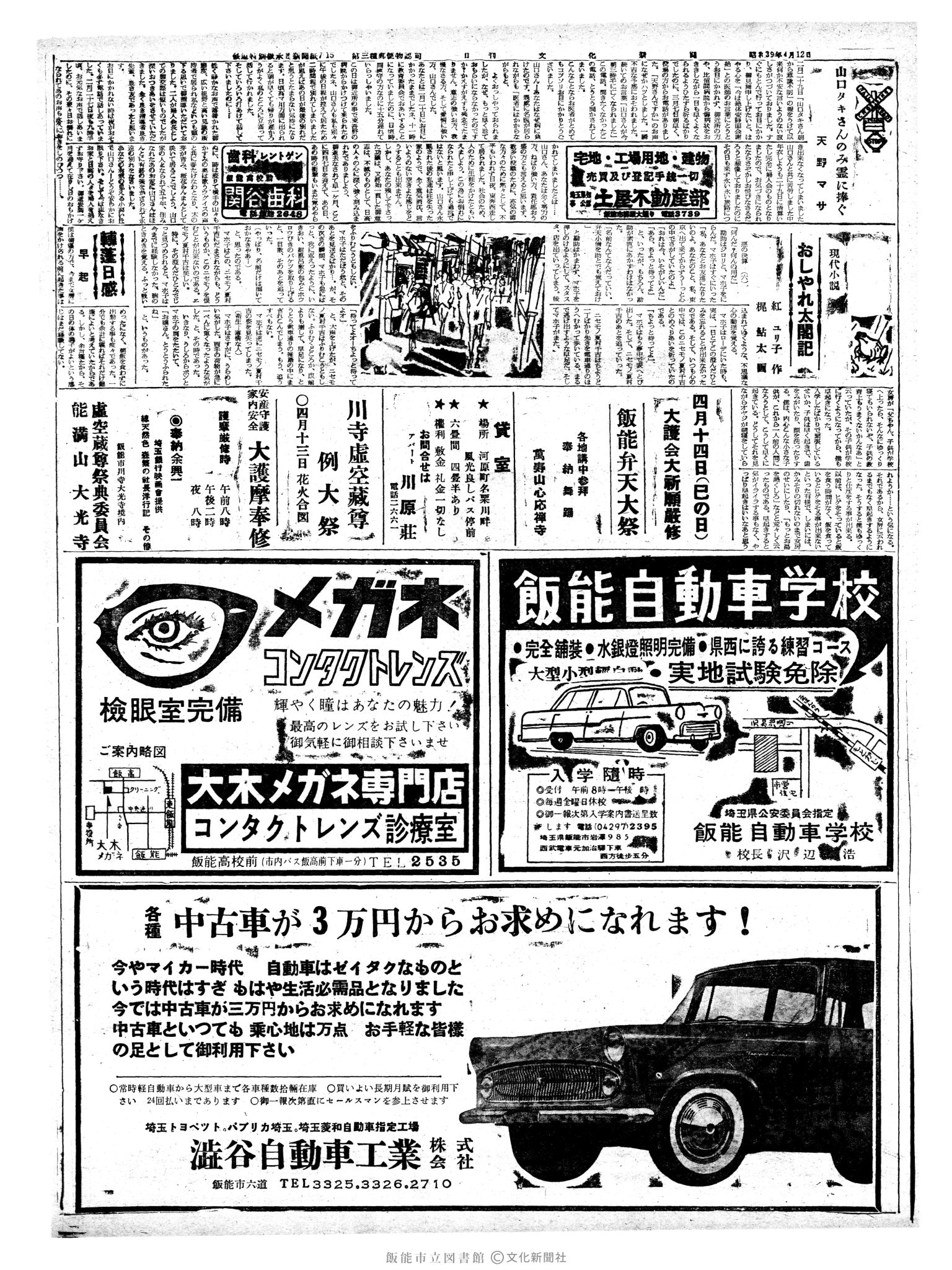 昭和39年4月12日2面 (第4741号) 