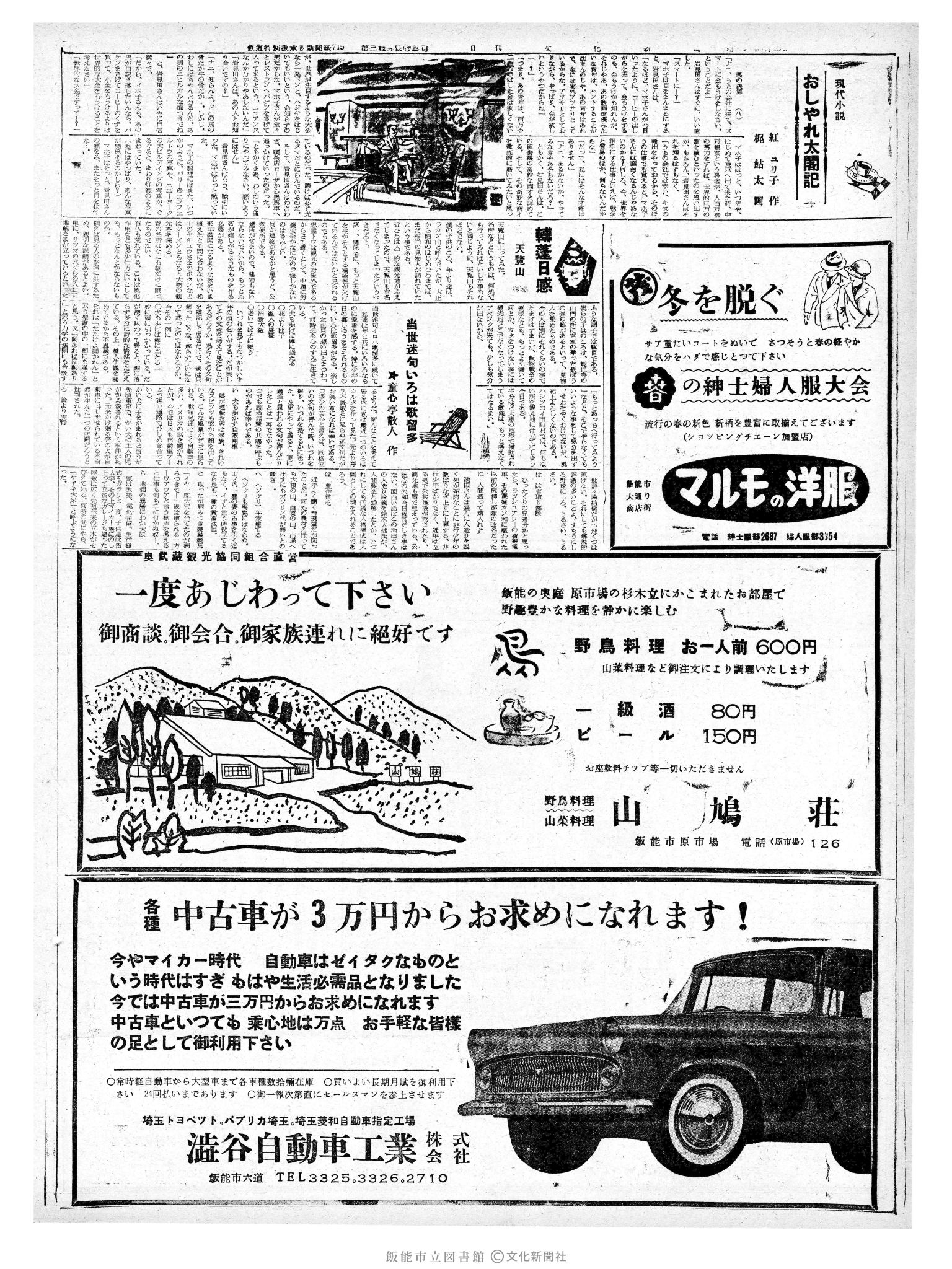 昭和39年4月15日2面 (第4743号) 