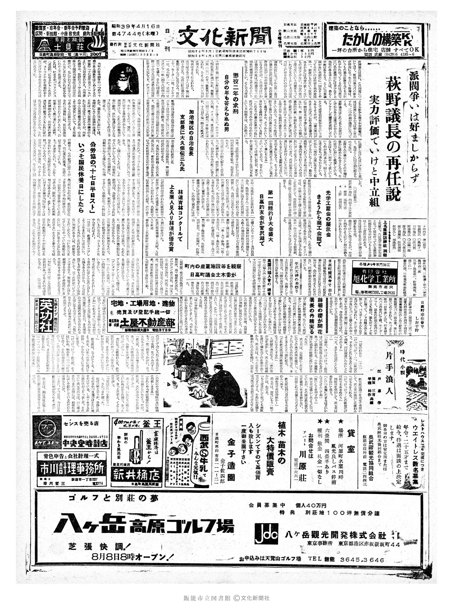 昭和39年4月16日1面 (第4744号) 