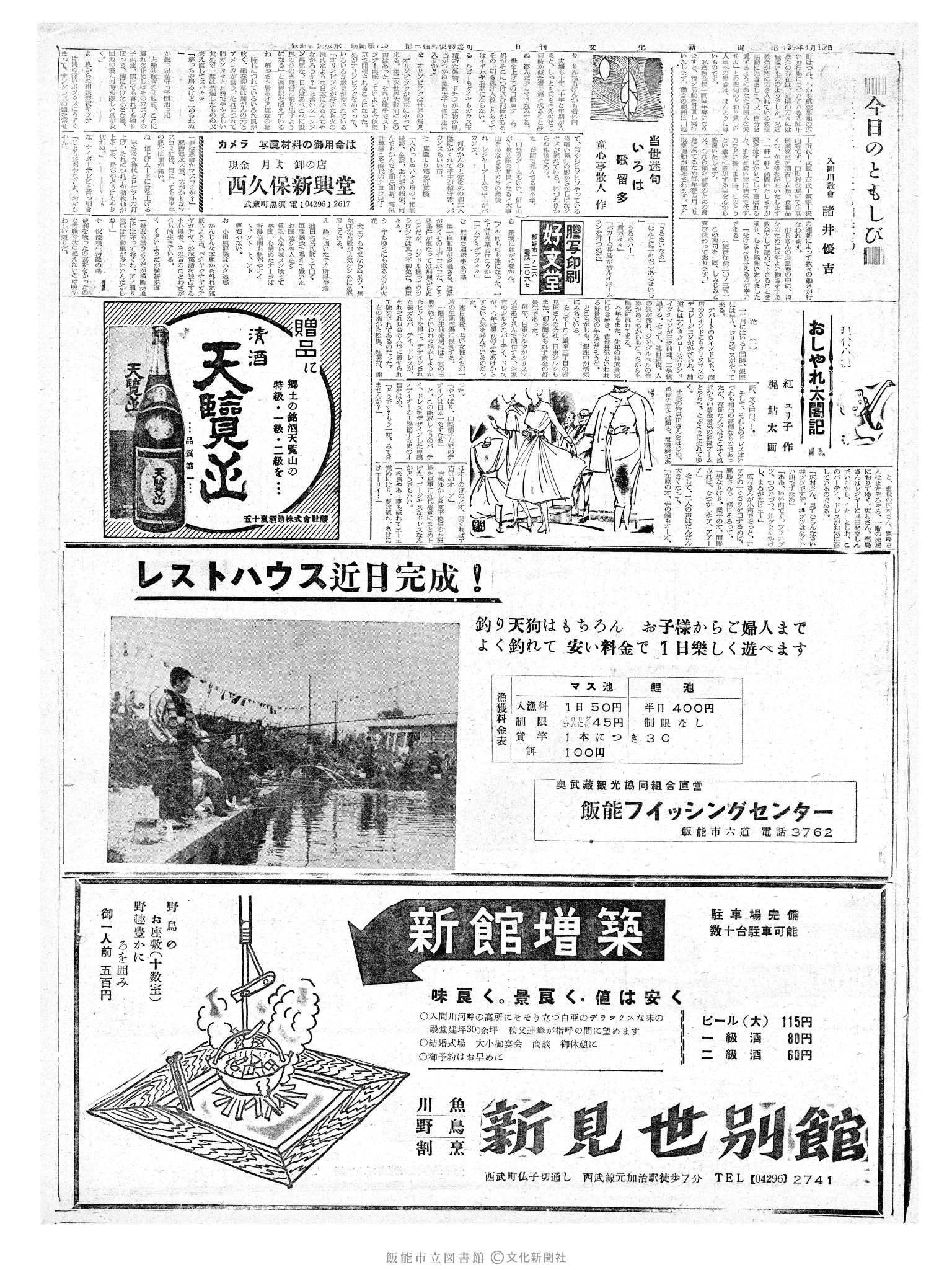 昭和39年4月16日2面 (第4744号) 