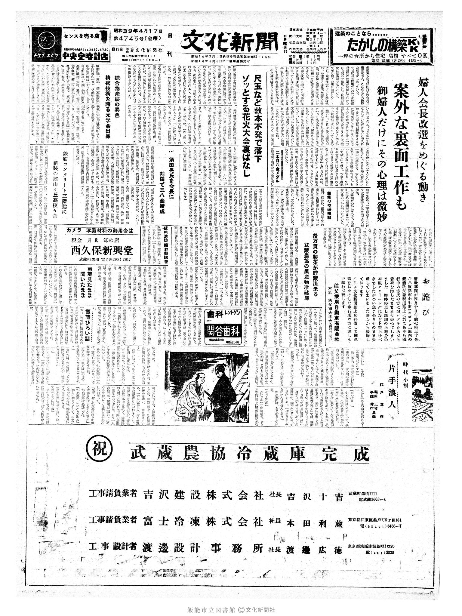 昭和39年4月17日1面 (第4745号) 