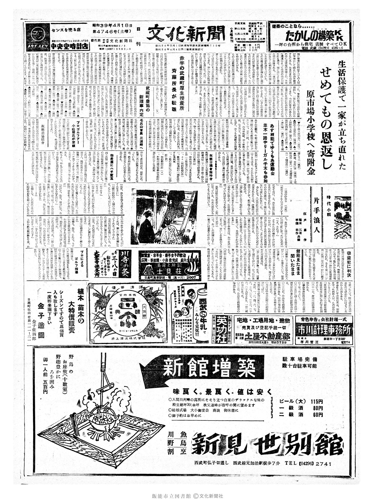 昭和39年4月18日1面 (第4746号) 