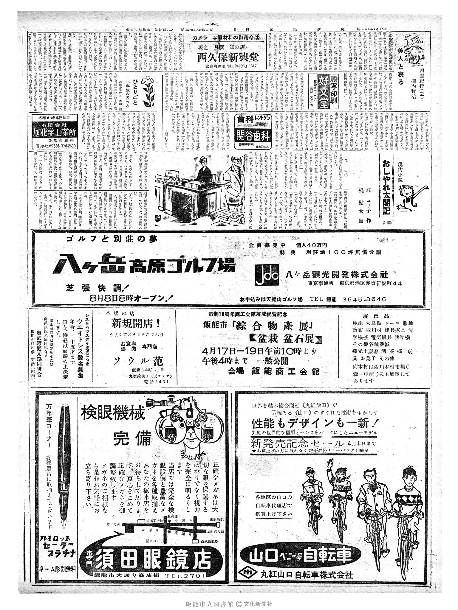 昭和39年4月18日2面 (第4746号) 