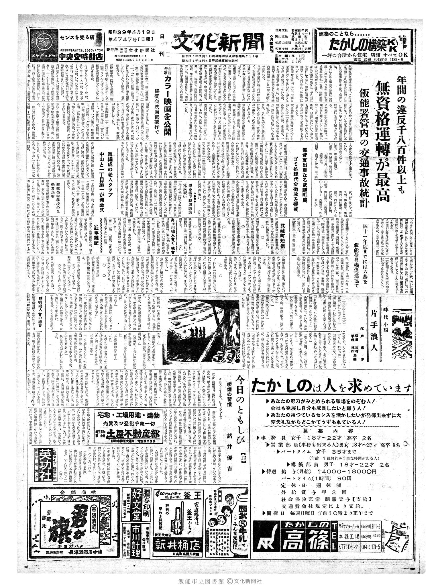 昭和39年4月19日1面 (第4747号) 