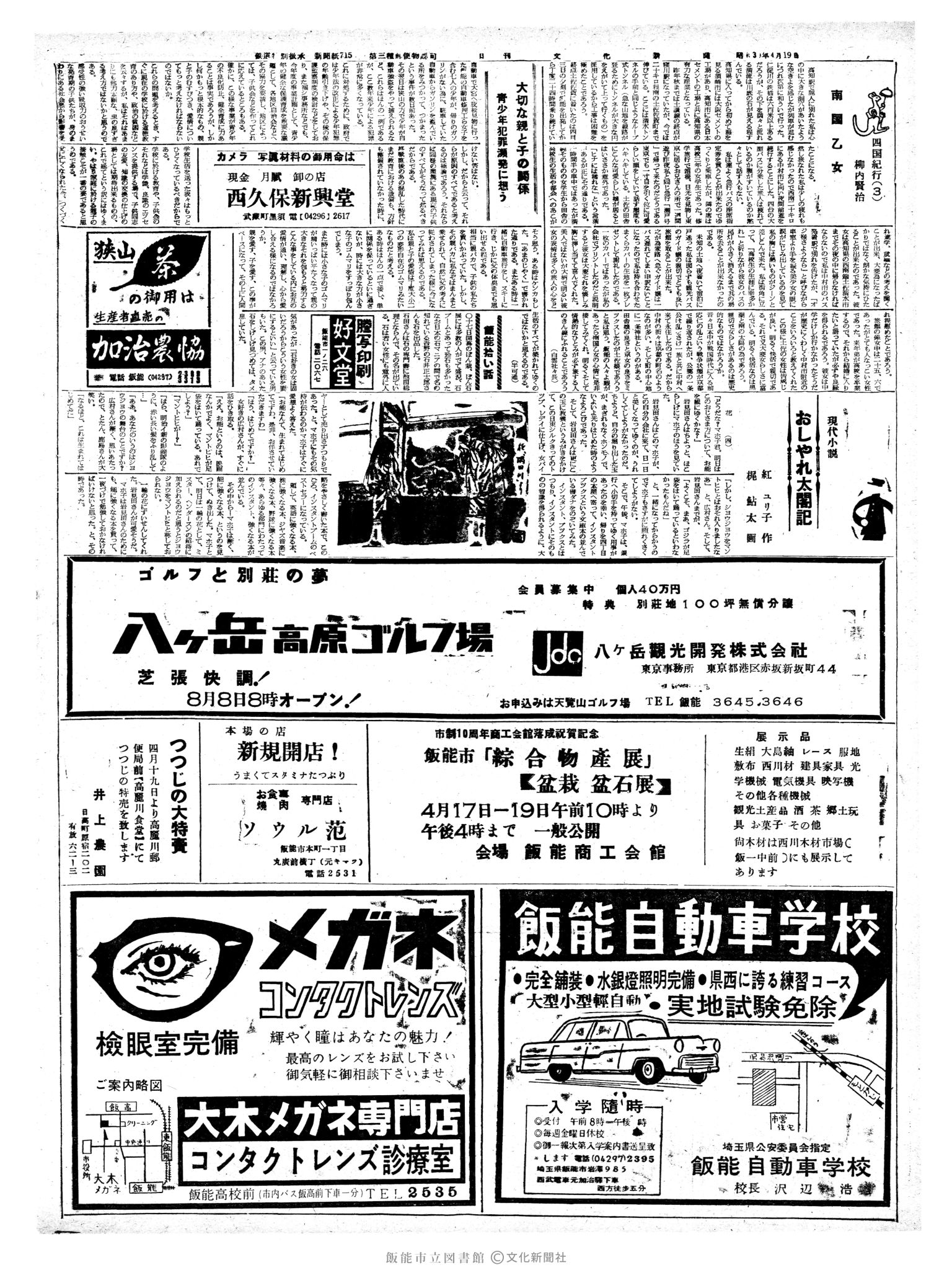 昭和39年4月19日2面 (第4747号) 