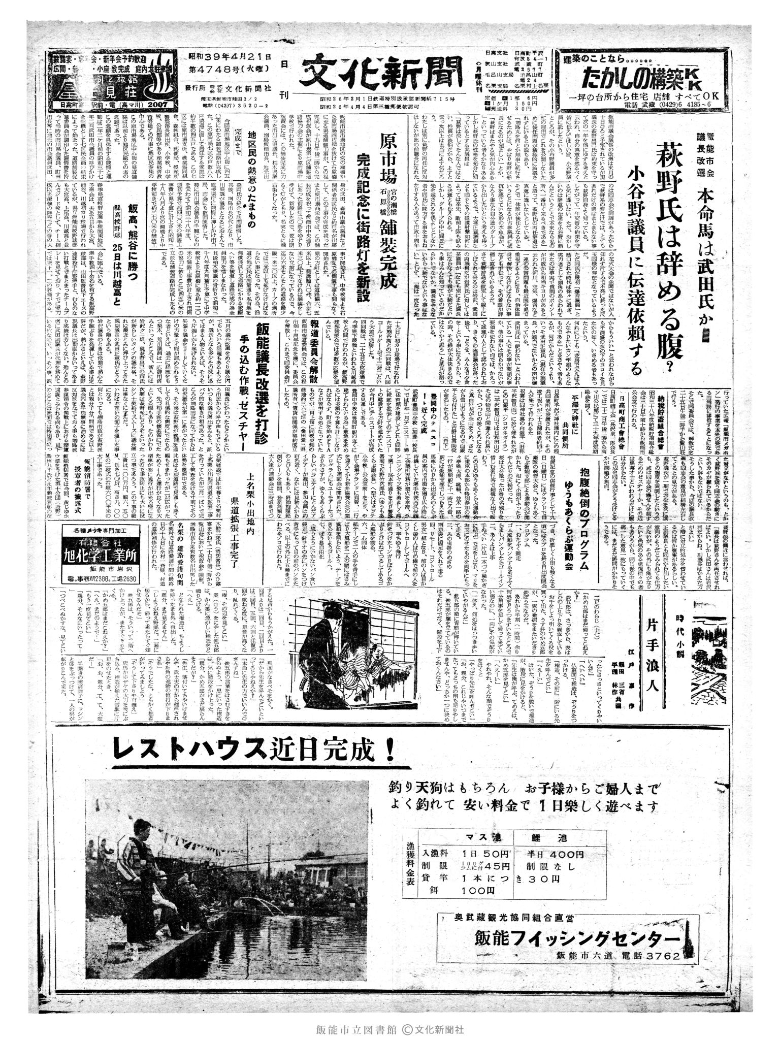 昭和39年4月21日1面 (第4748号) 