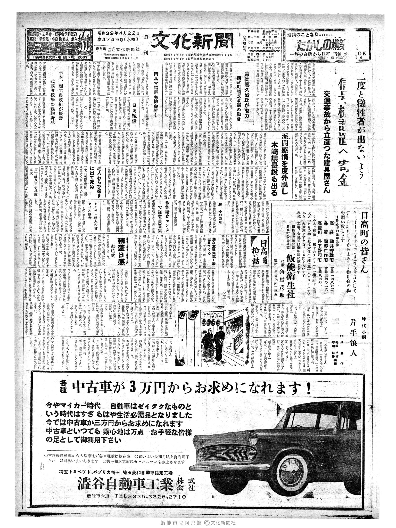 昭和39年4月22日1面 (第4749号) 