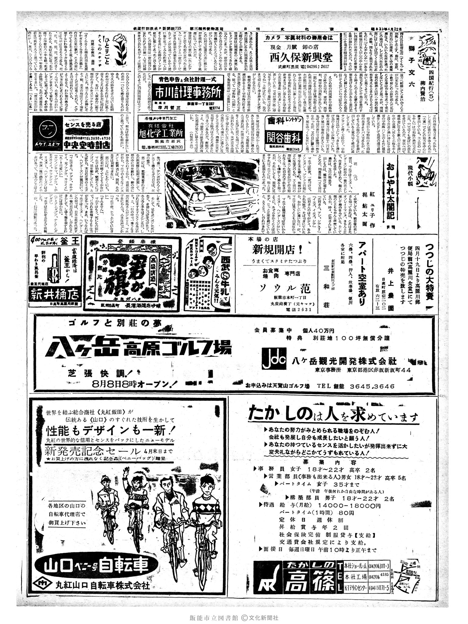 昭和39年4月22日2面 (第4749号) 