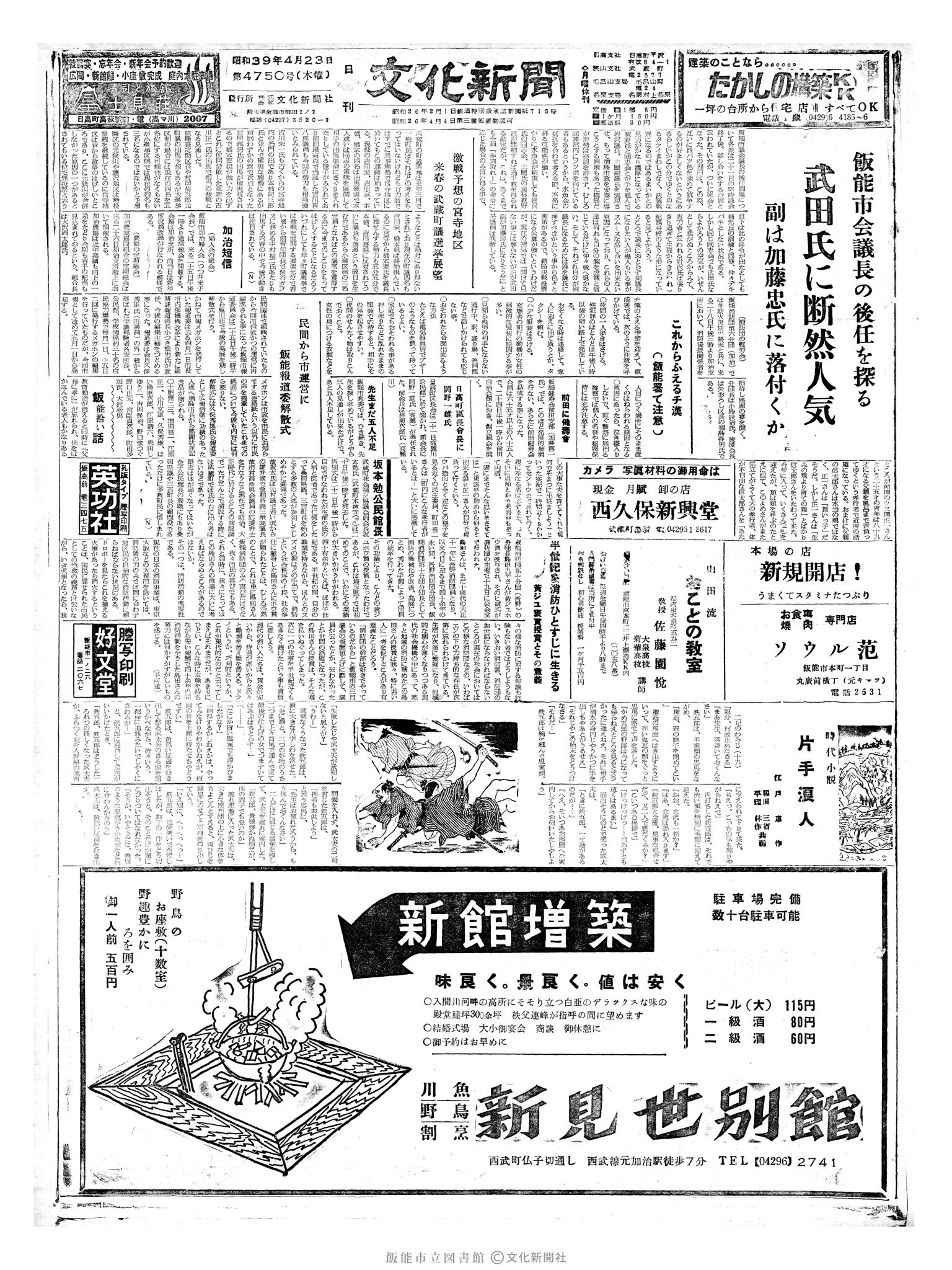 昭和39年4月23日1面 (第4750号) 