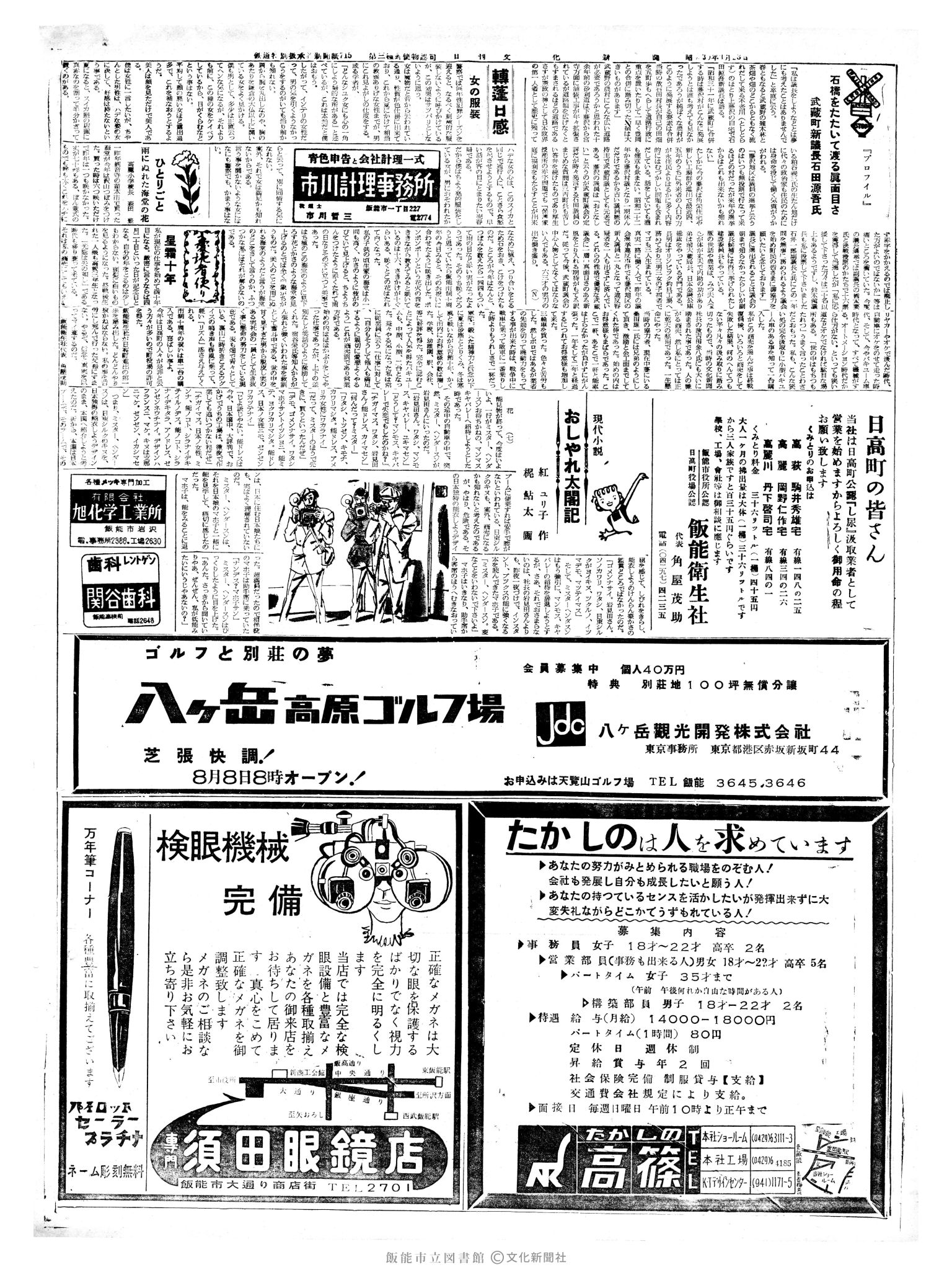 昭和39年4月23日2面 (第4750号) 