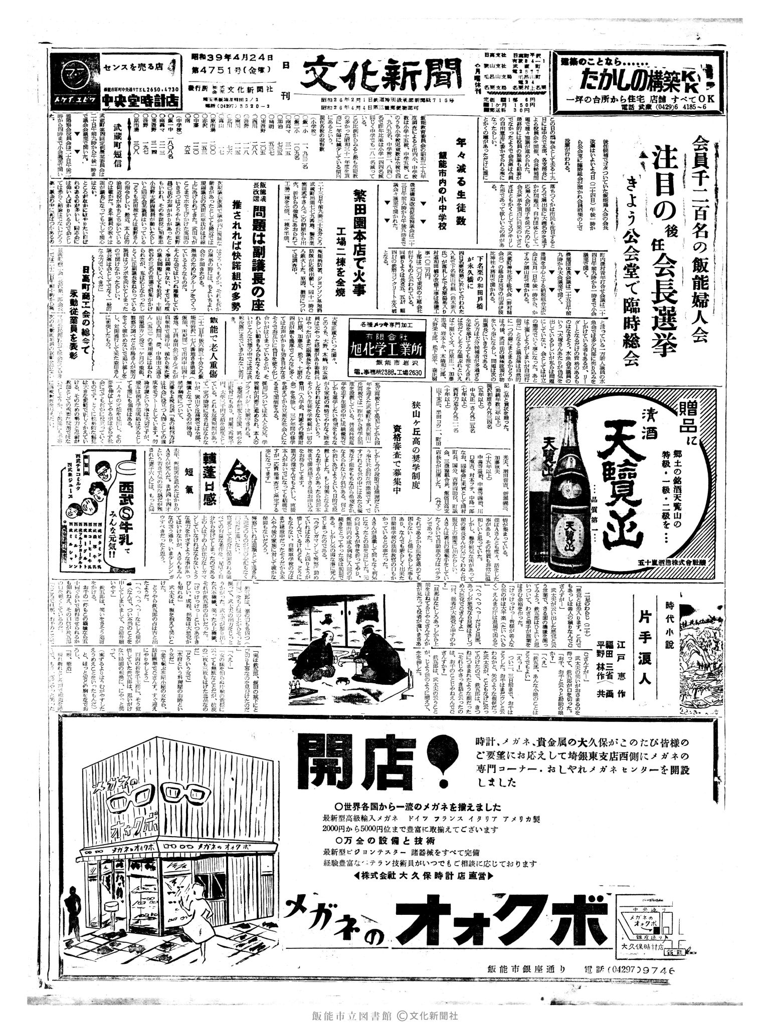 昭和39年4月24日1面 (第4751号) 