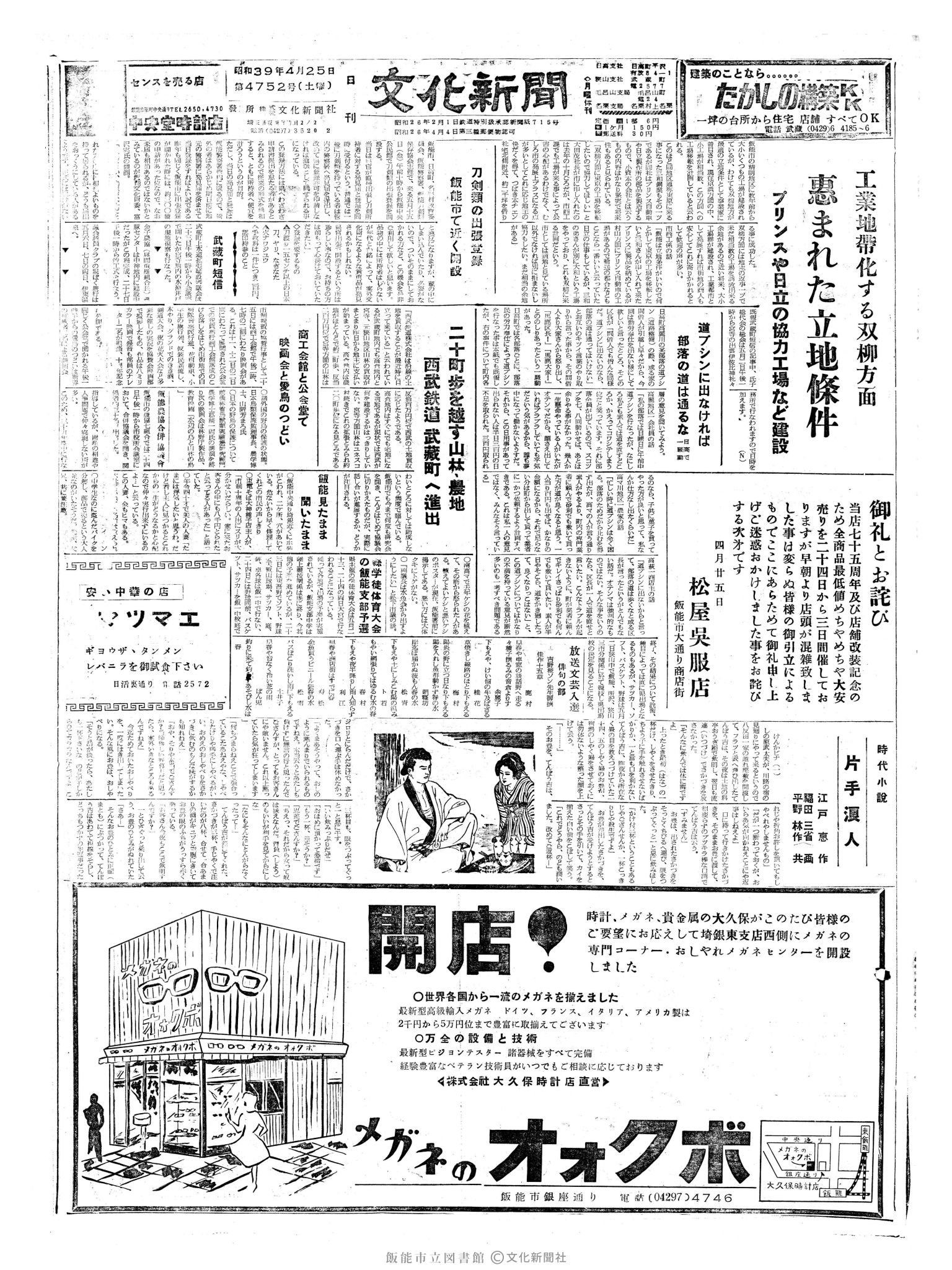 昭和39年4月25日1面 (第4752号) 