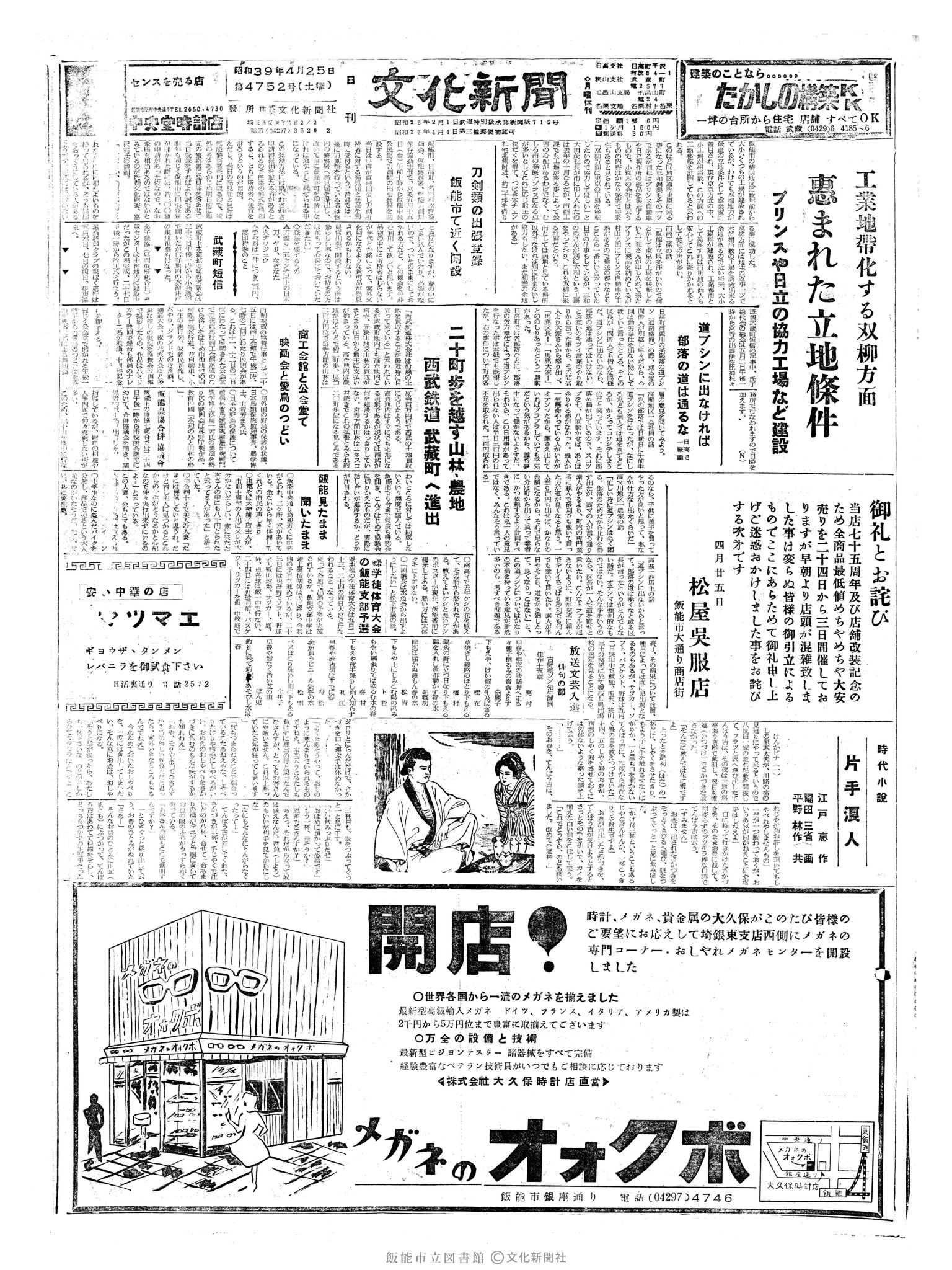 昭和39年4月25日1面 (第4752号) 