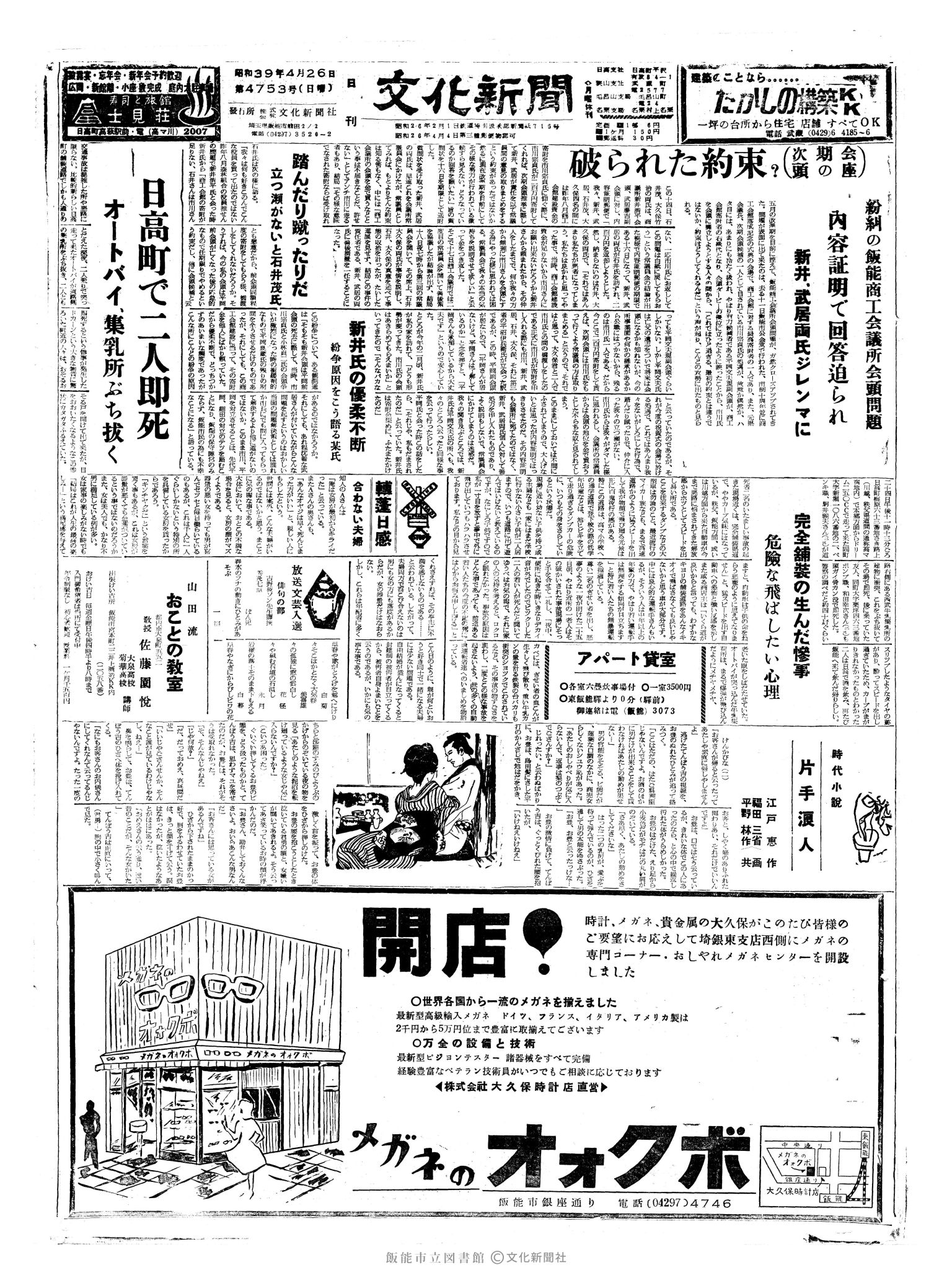 昭和39年4月26日1面 (第4753号) 