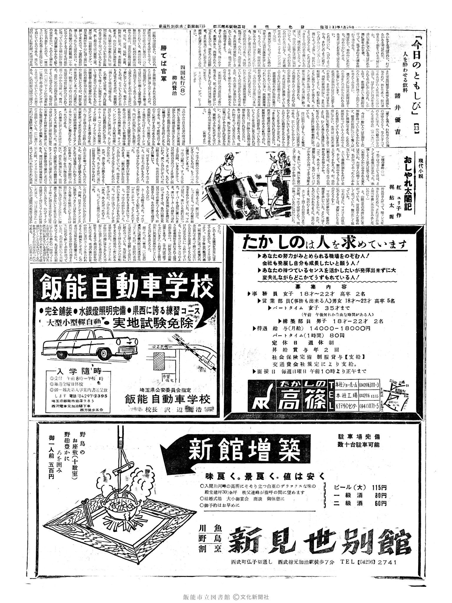 昭和39年4月26日2面 (第4753号) 