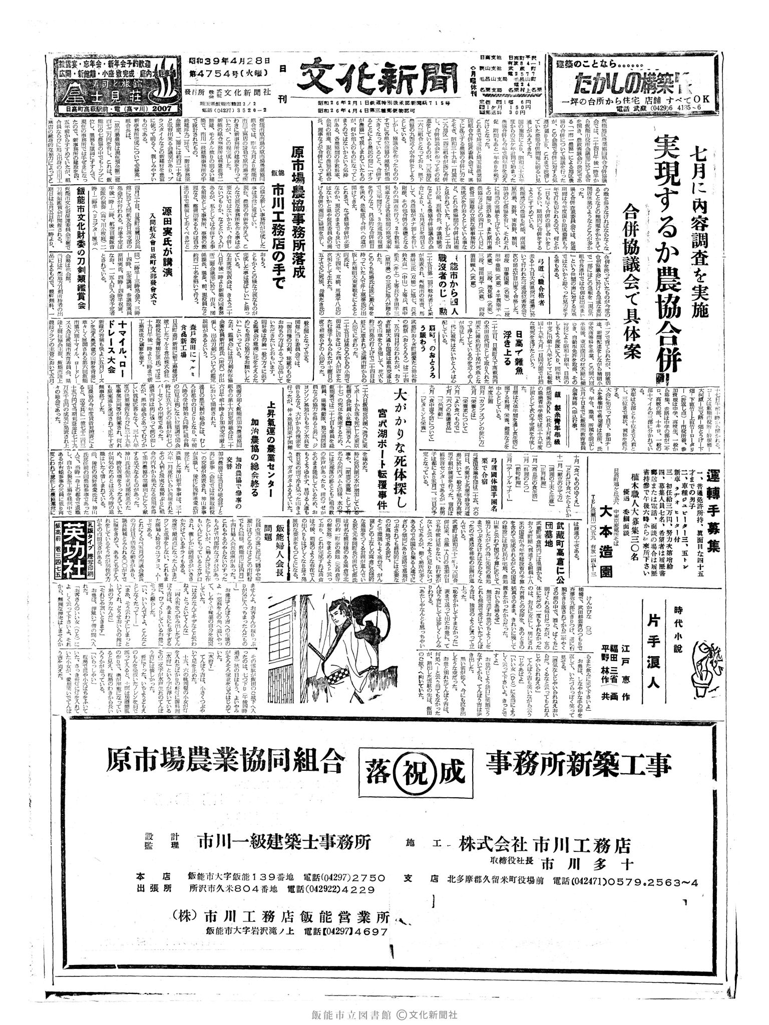 昭和39年4月28日1面 (第4754号) 