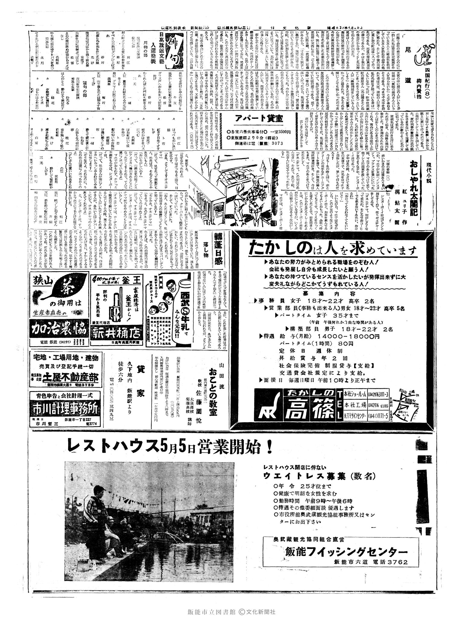 昭和39年4月28日2面 (第4754号) 