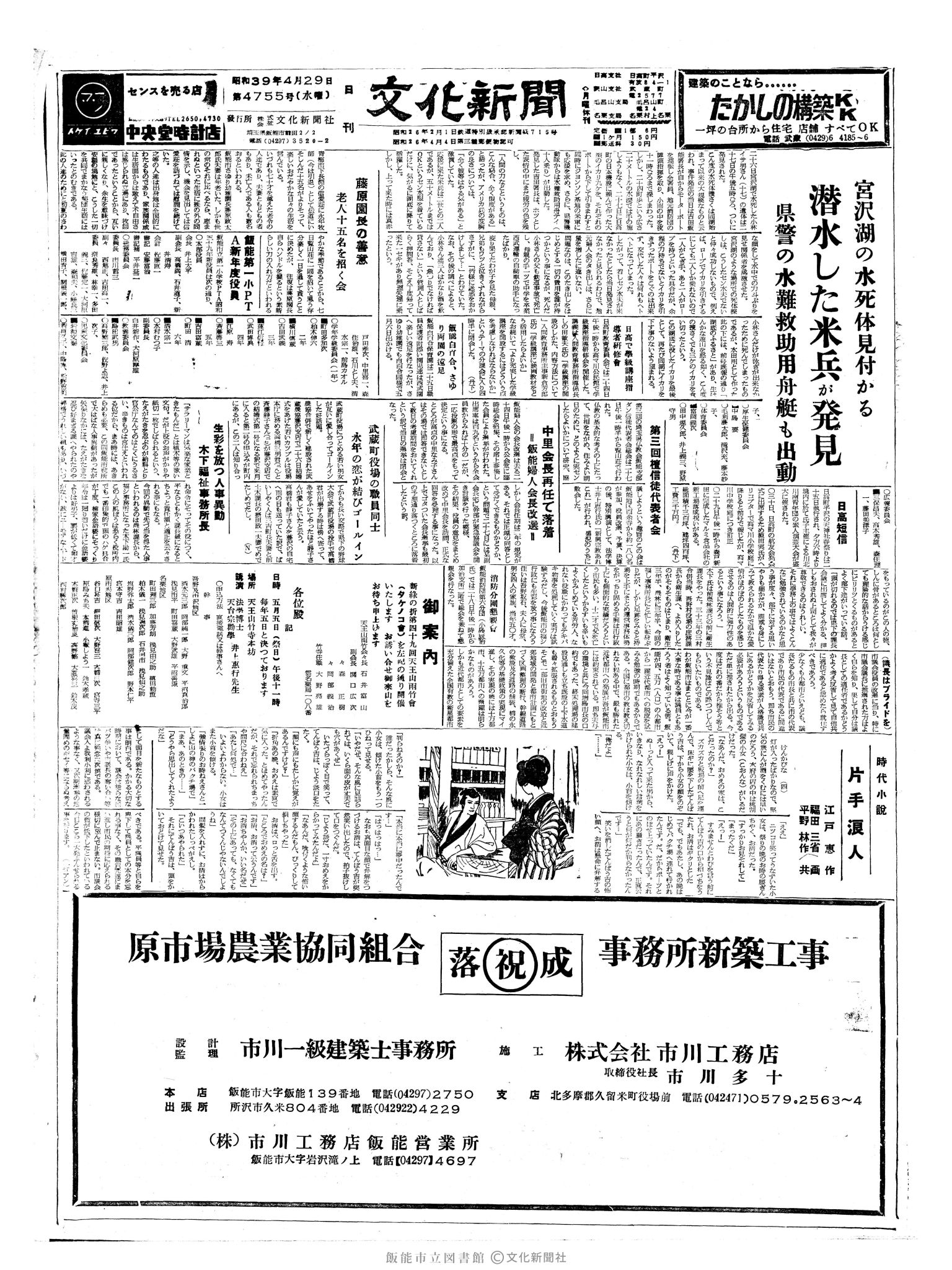 昭和39年4月29日1面 (第4755号) 