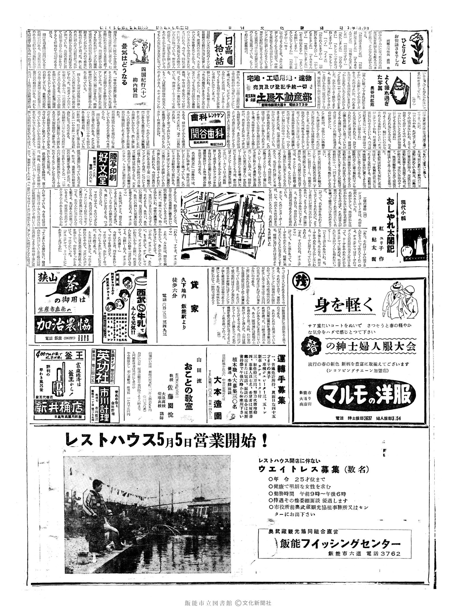 昭和39年4月29日2面 (第4755号) 