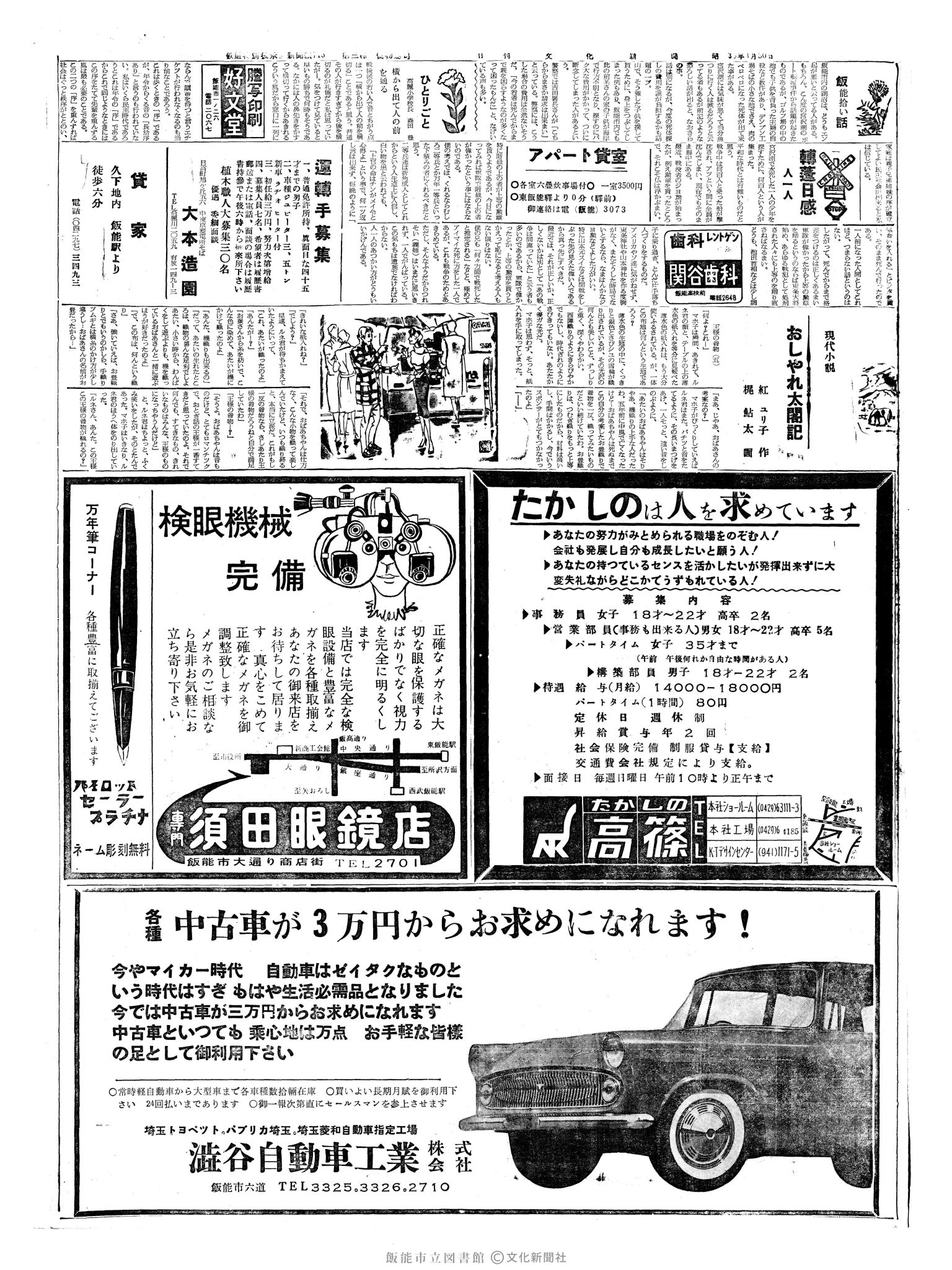 昭和39年4月30日2面 (第4756号) 