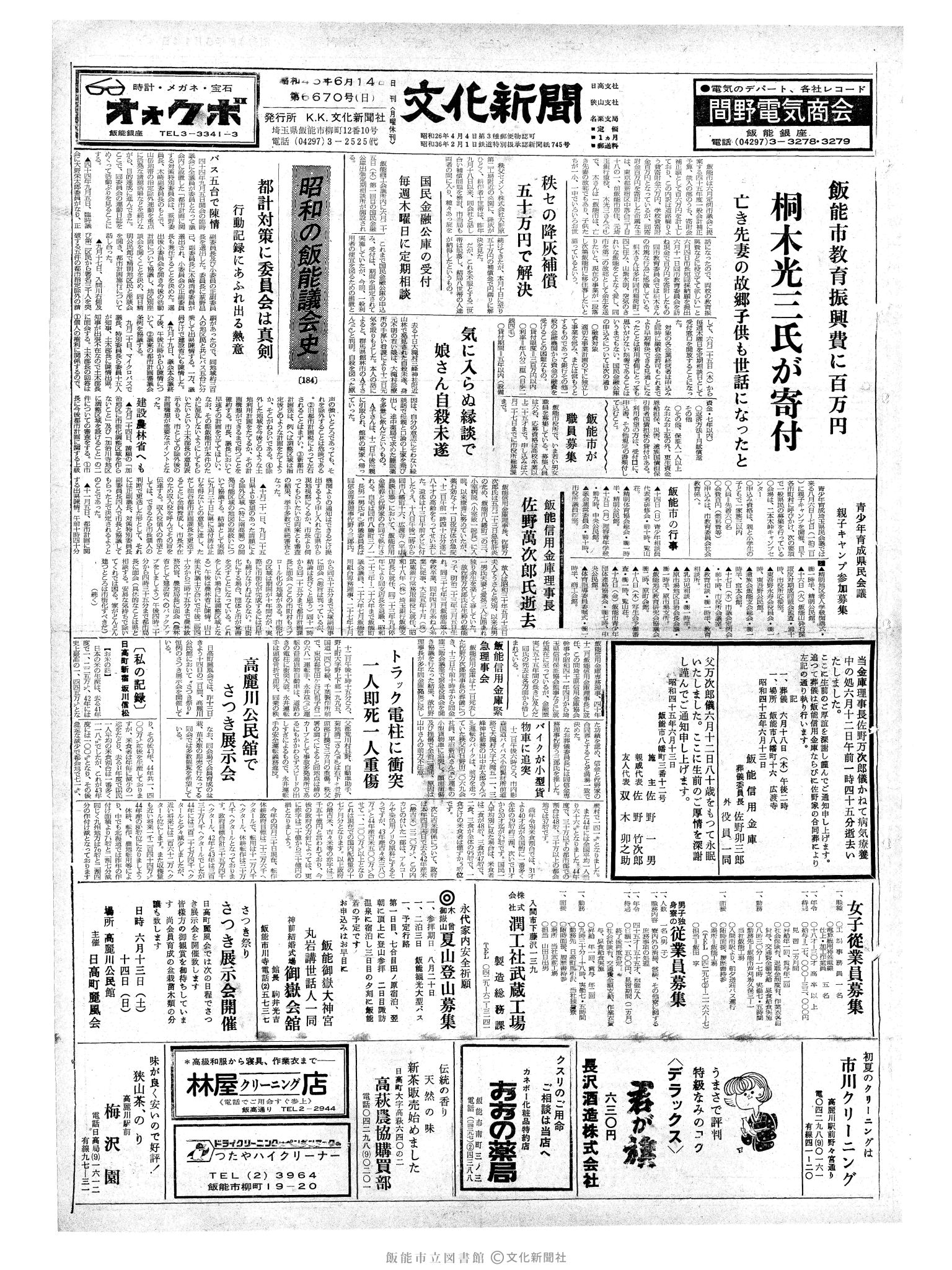 昭和45年6月14日1面 (第6670号) 