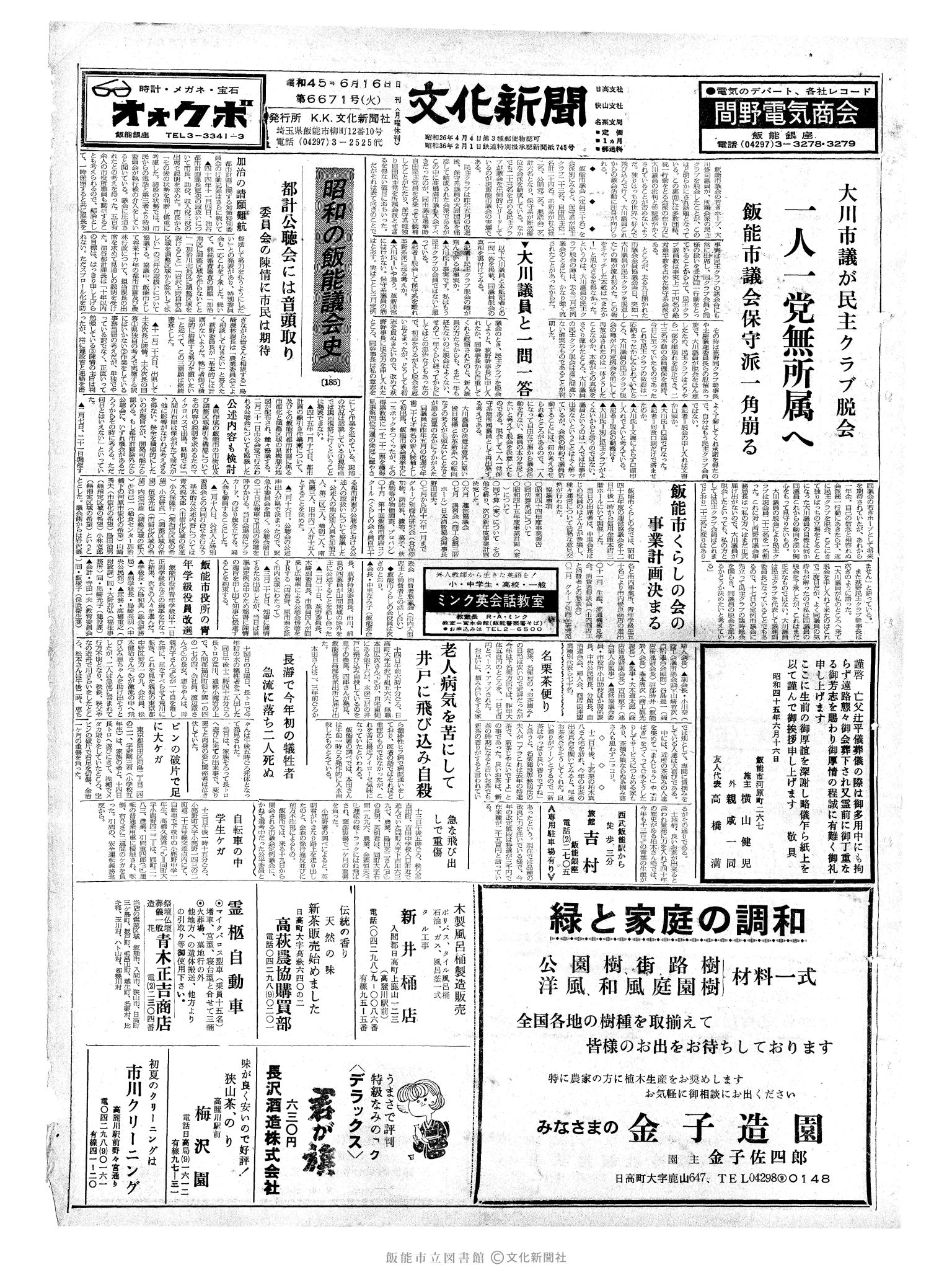 昭和45年6月16日1面 (第6671号) 