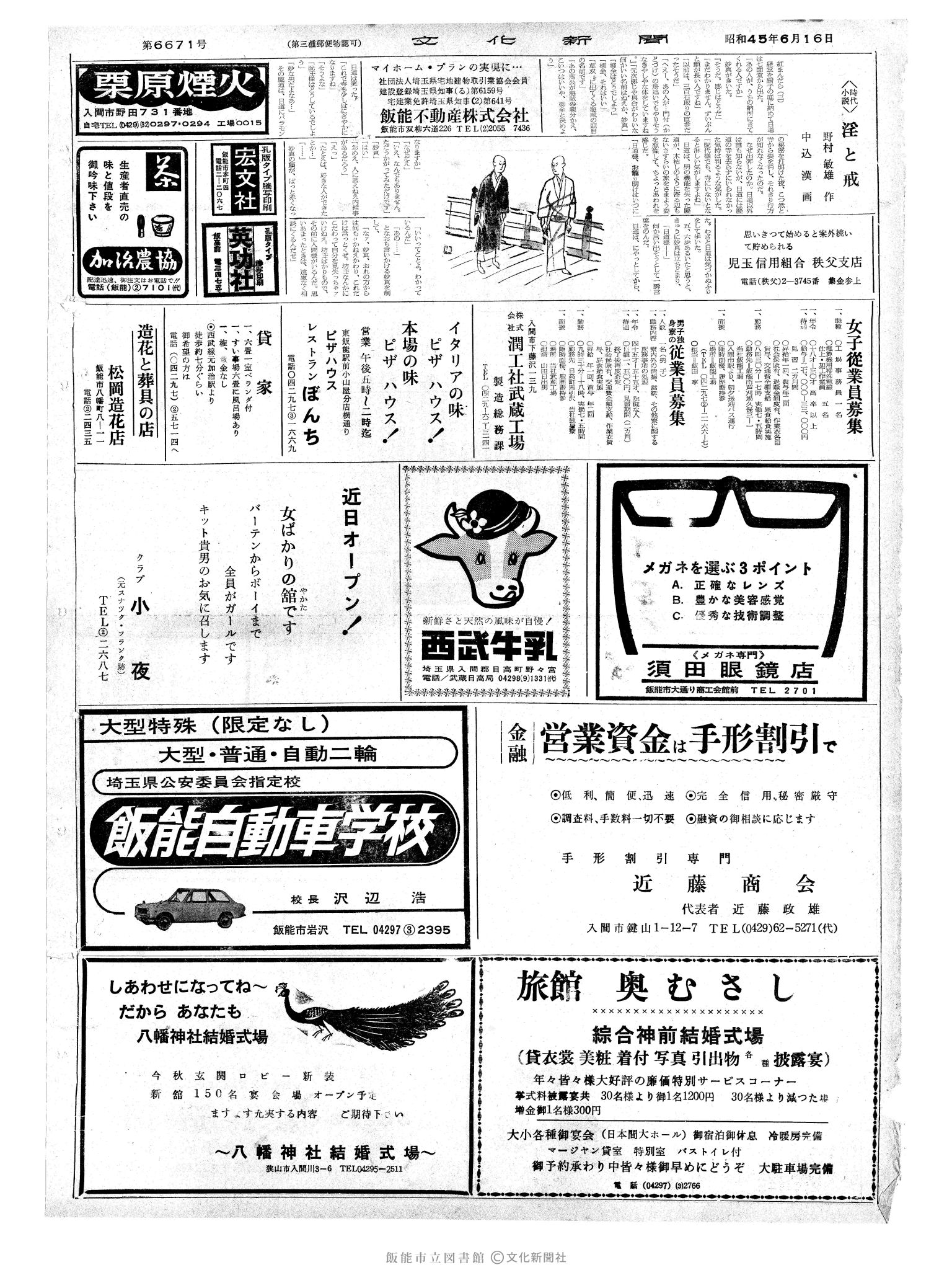 昭和45年6月16日2面 (第6671号) 