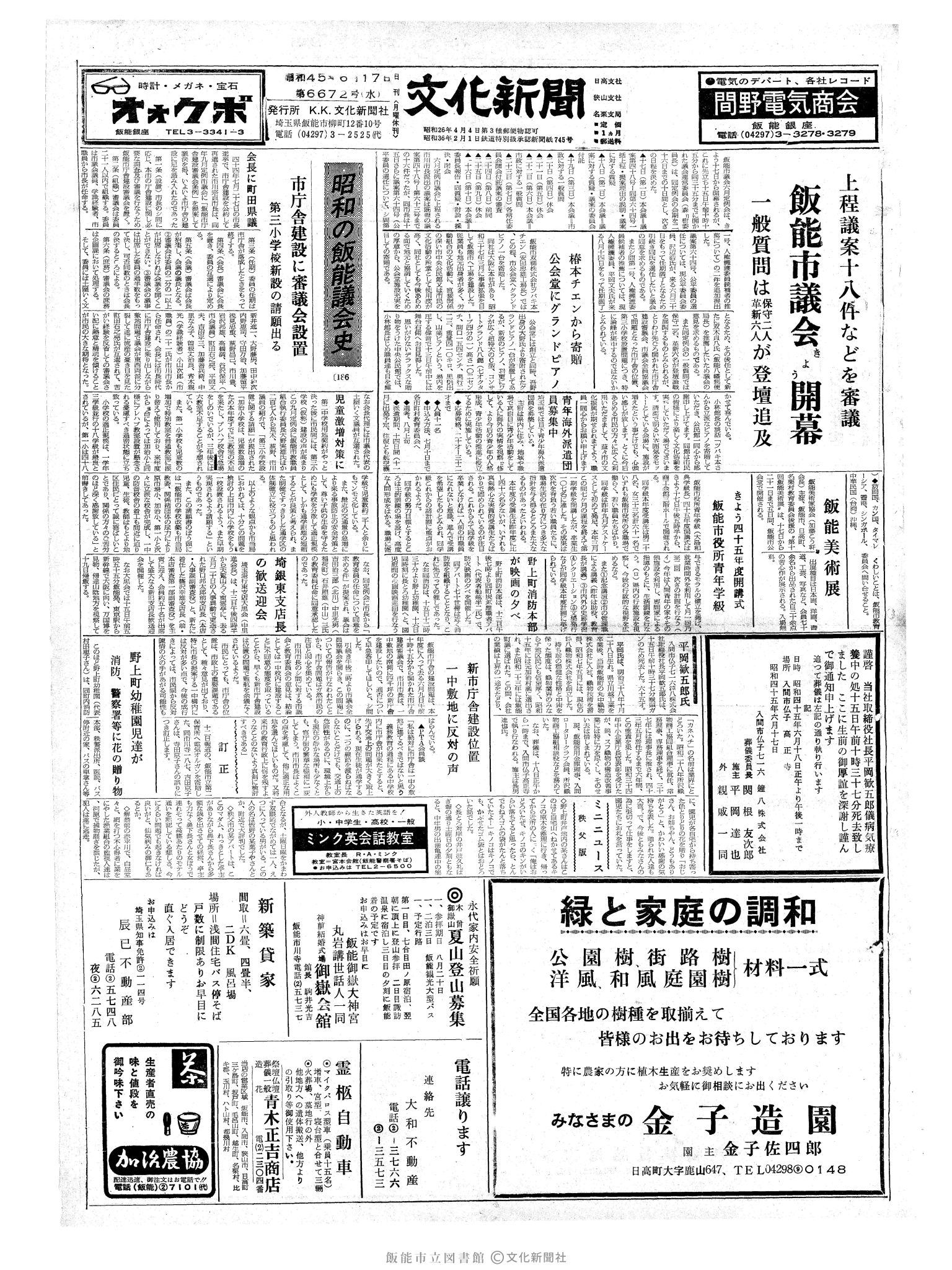 昭和45年6月17日1面 (第6672号) 