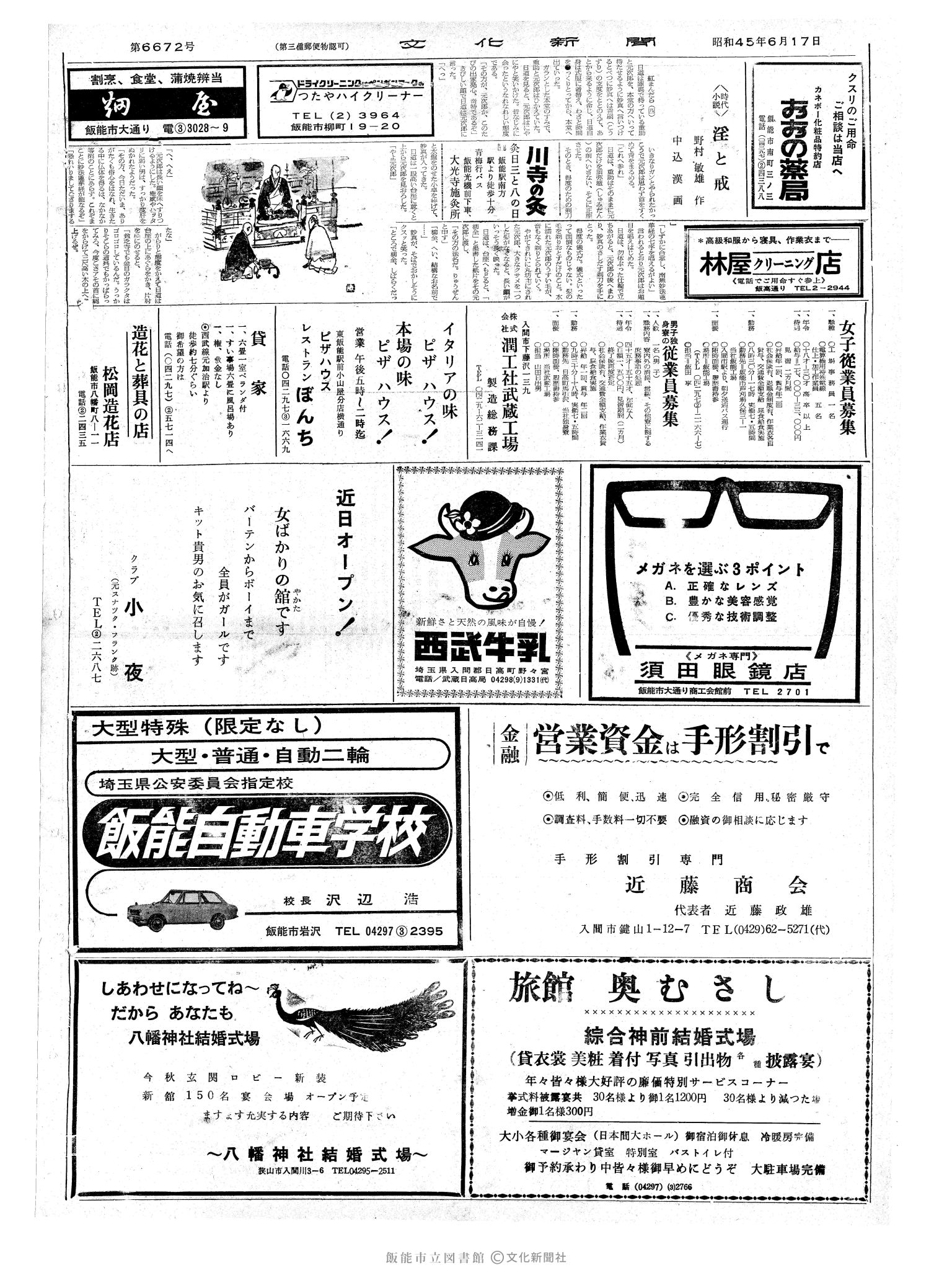 昭和45年6月17日2面 (第6672号) 