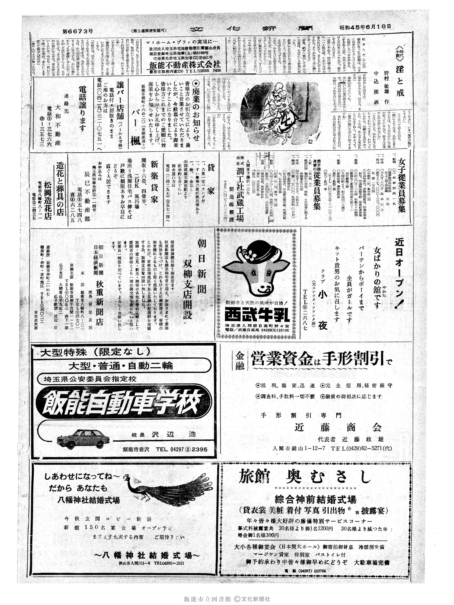 昭和45年6月18日2面 (第6673号) 