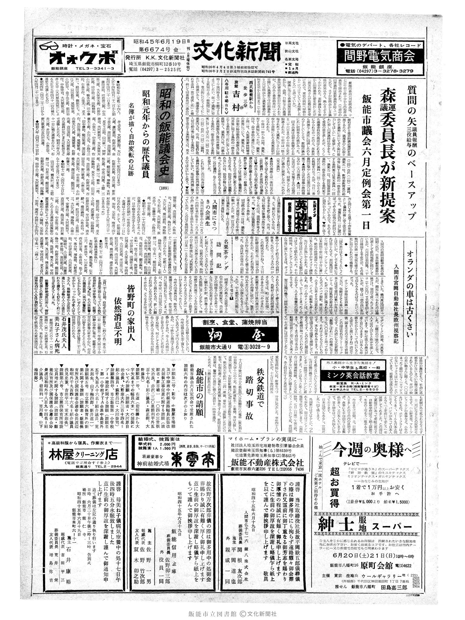 昭和45年6月19日1面 (第6674号) 