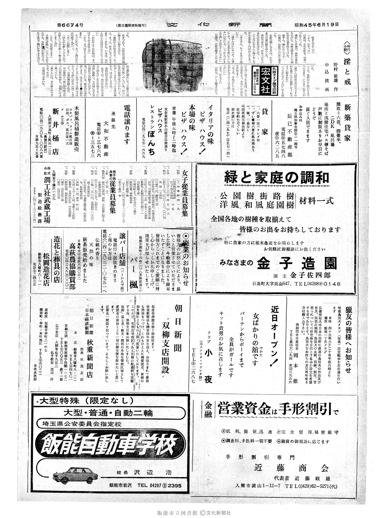 昭和45年6月19日2面 (第6674号) 