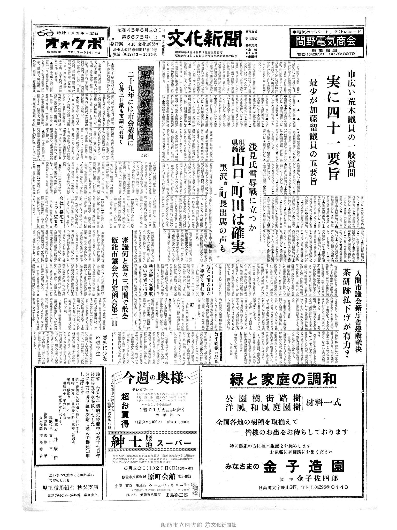 昭和45年6月20日1面 (第6675号) 