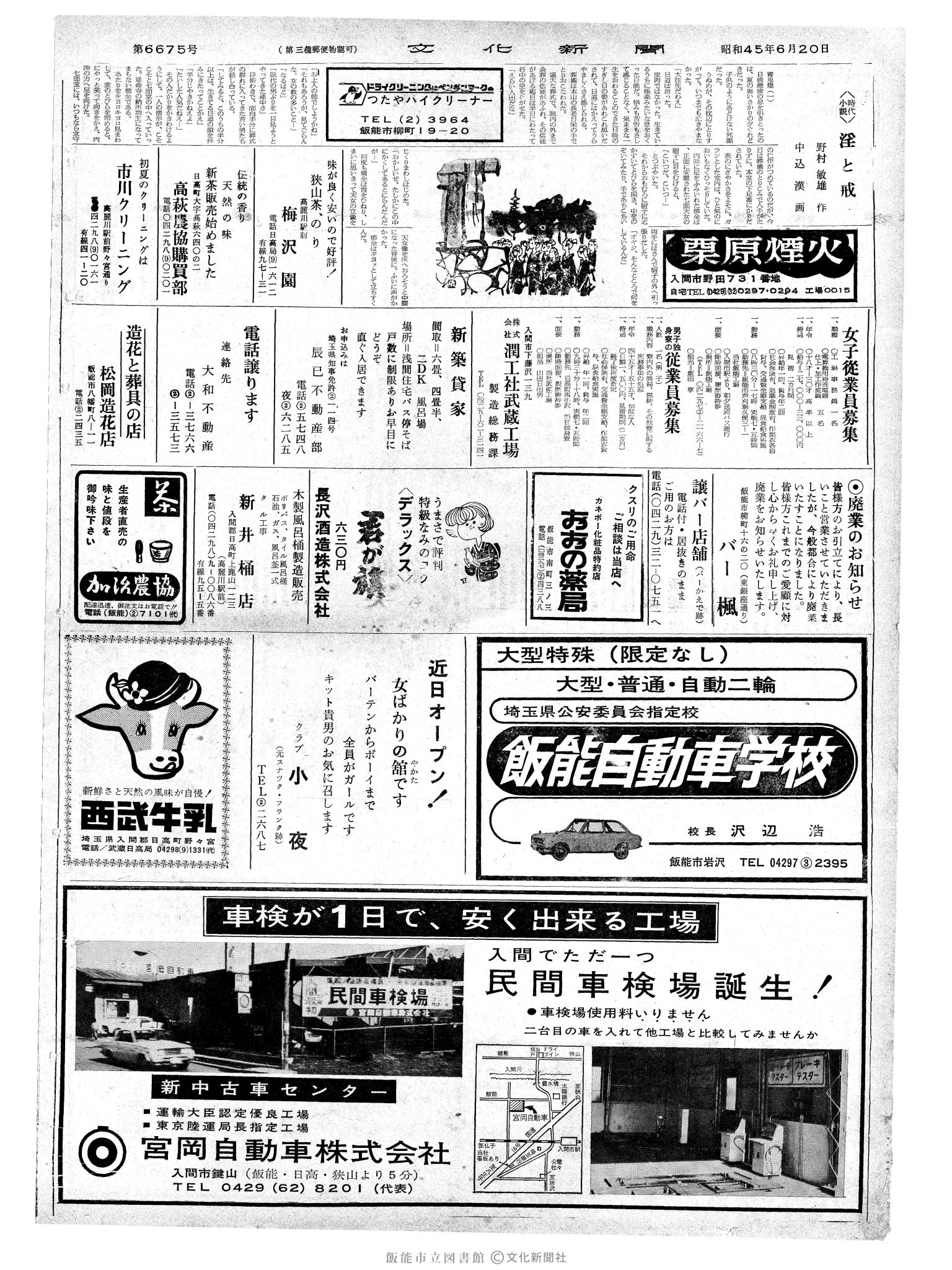 昭和45年6月20日2面 (第6675号) 