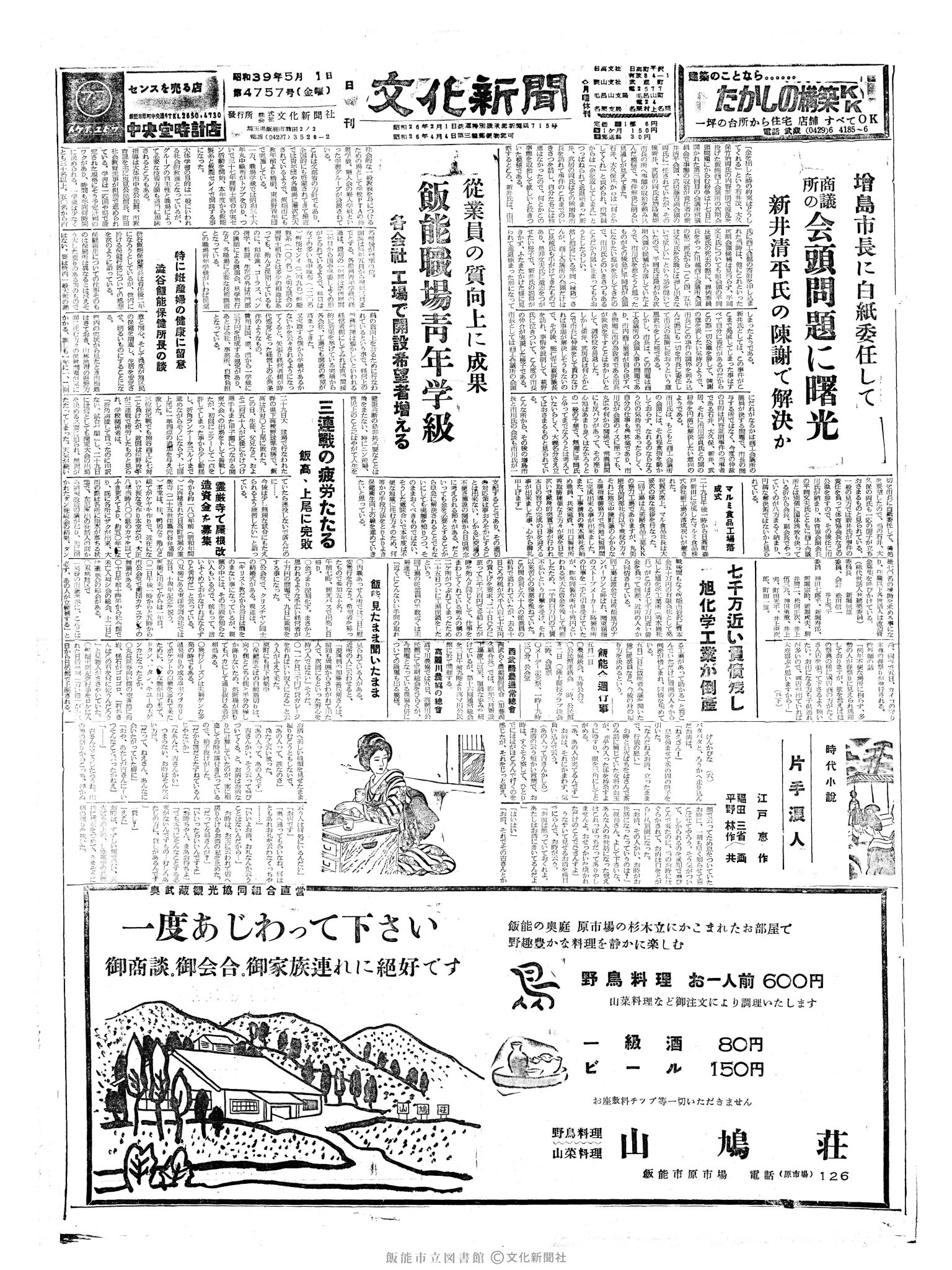 昭和39年5月1日1面 (第4757号) 