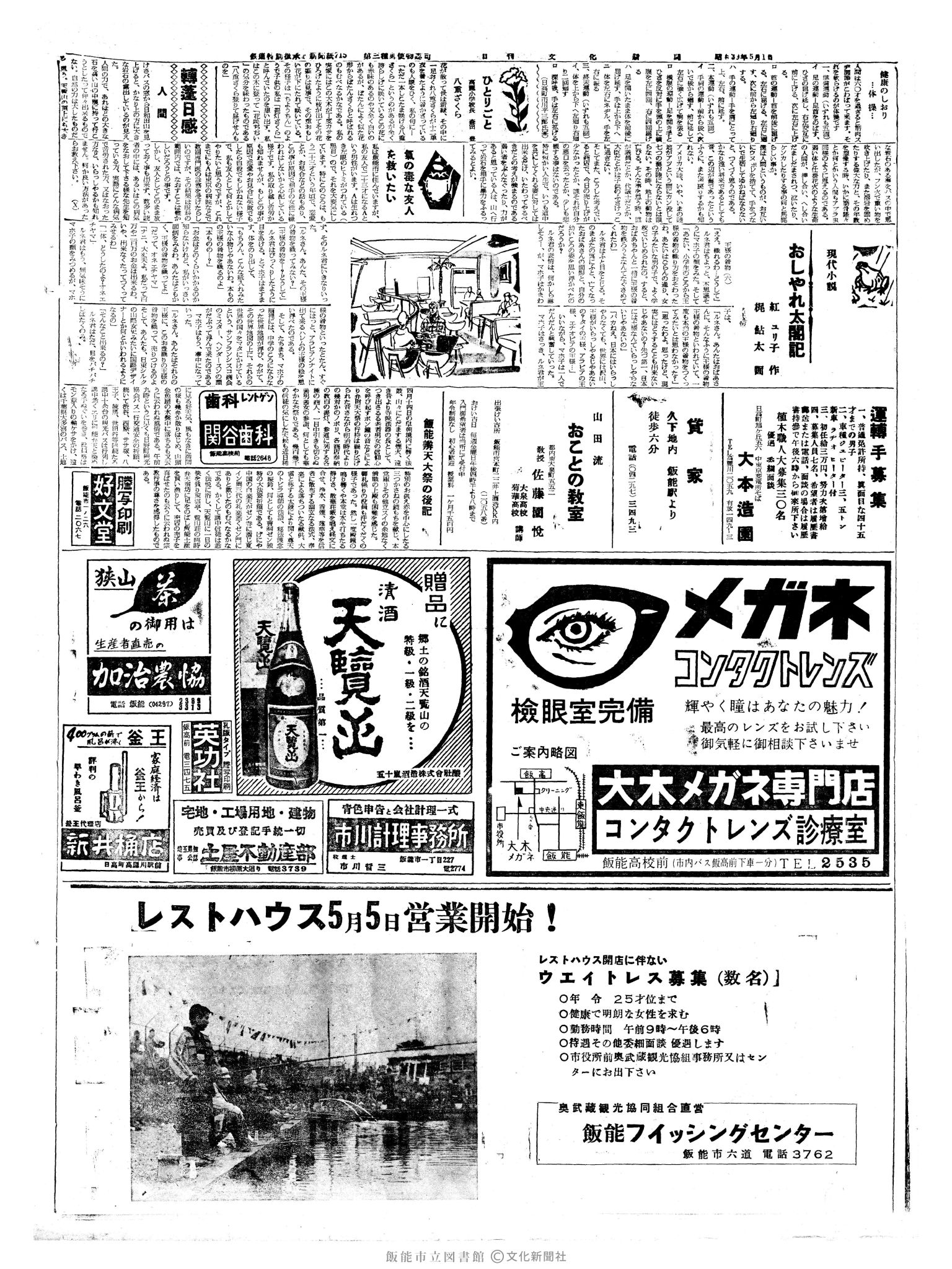 昭和39年5月1日2面 (第4757号) 