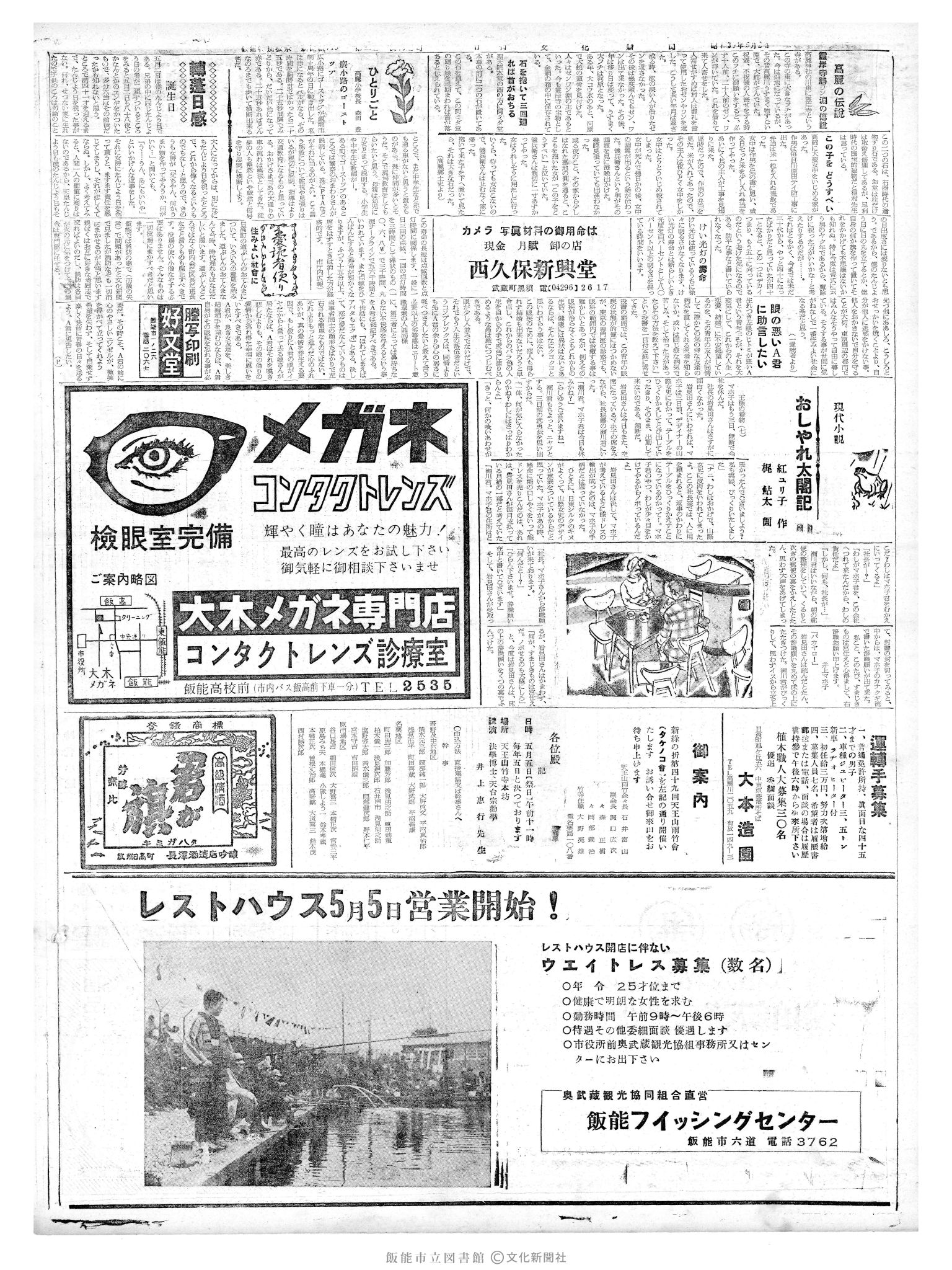 昭和39年5月2日2面 (第4758号) 