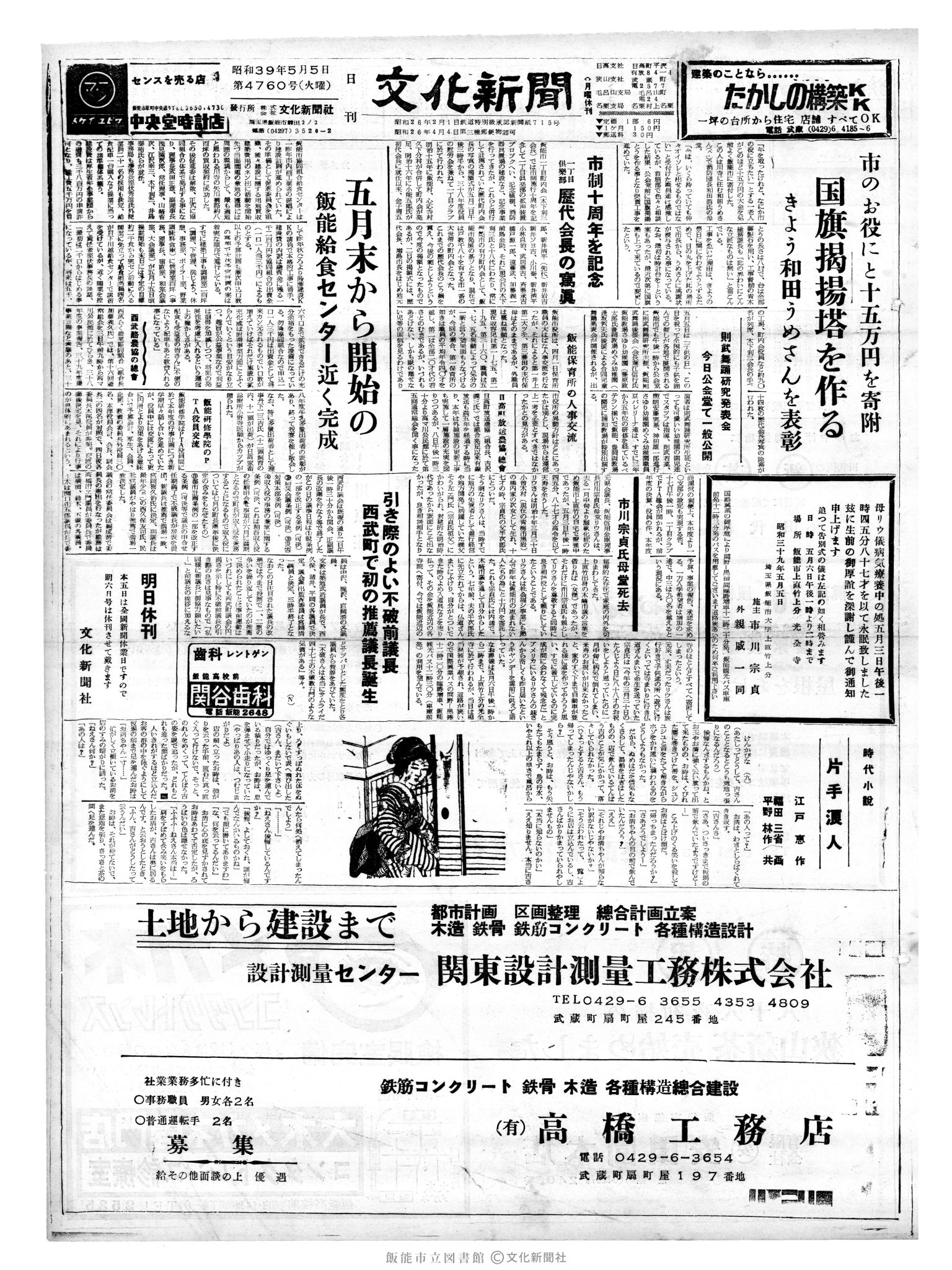 昭和39年5月5日1面 (第4760号) 