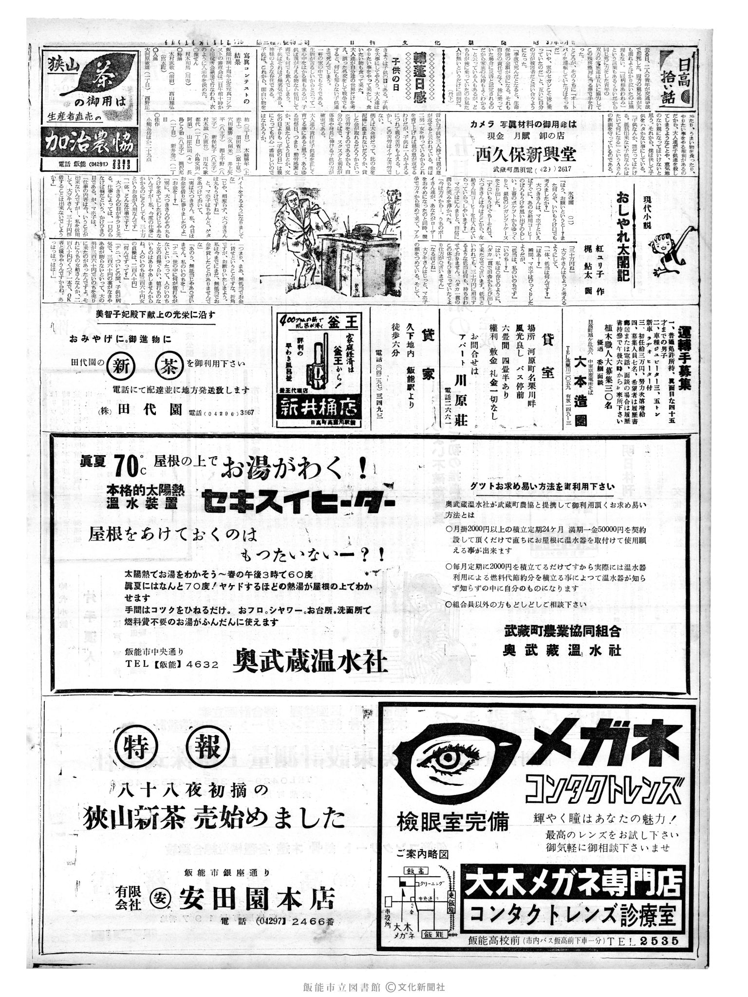 昭和39年5月5日2面 (第4760号) 