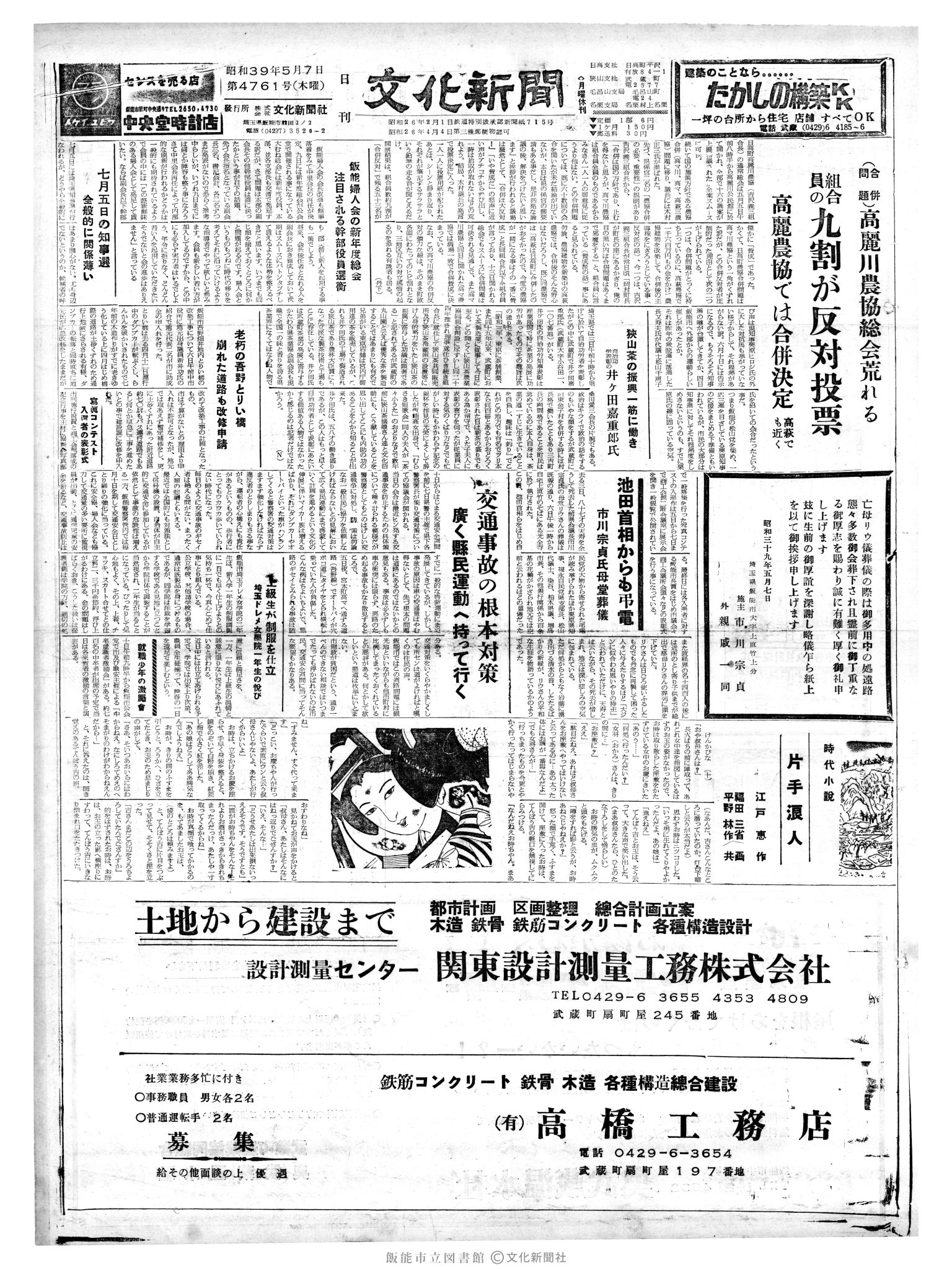 昭和39年5月7日1面 (第4761号) 