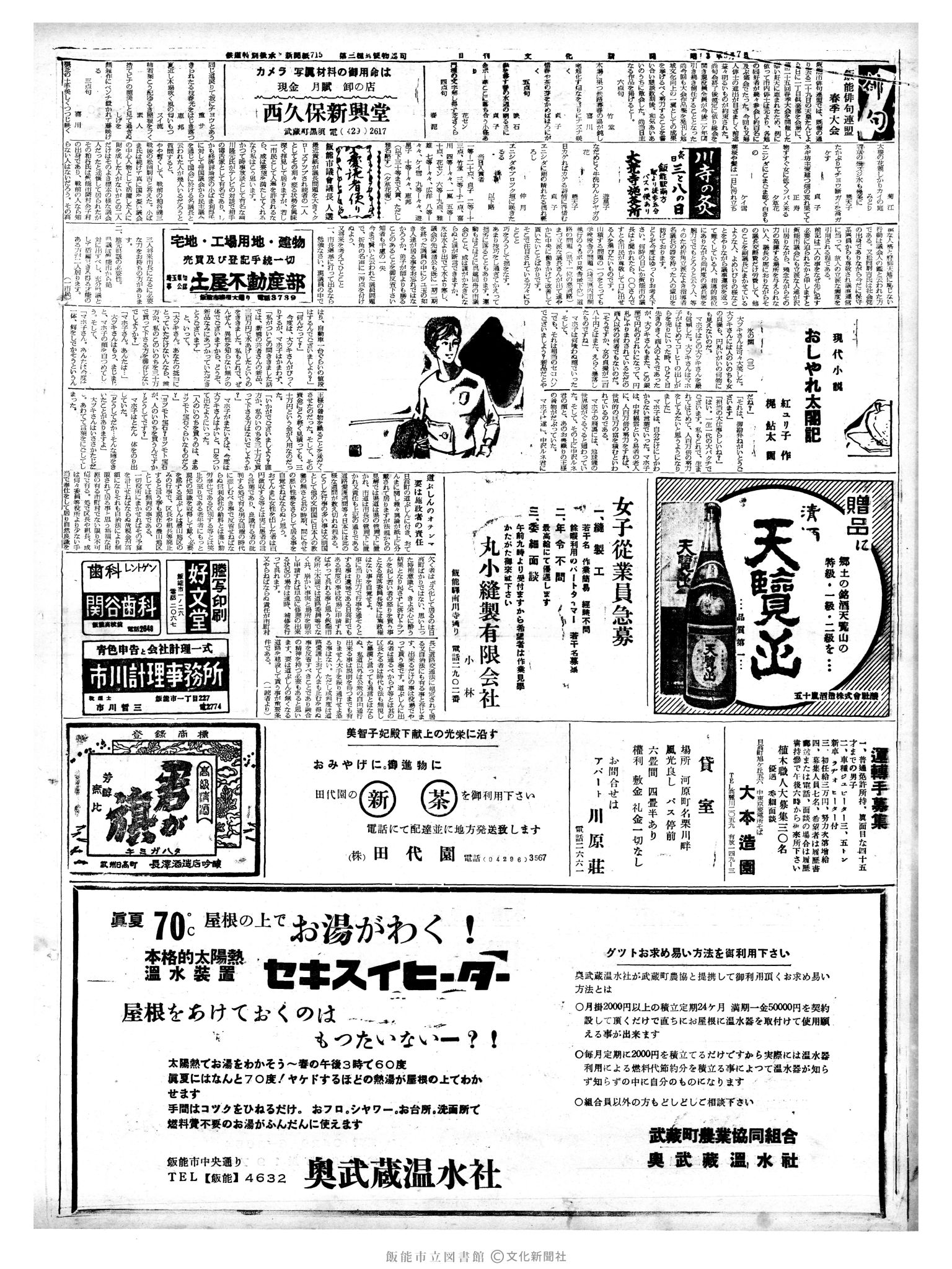 昭和39年5月7日2面 (第4761号) 