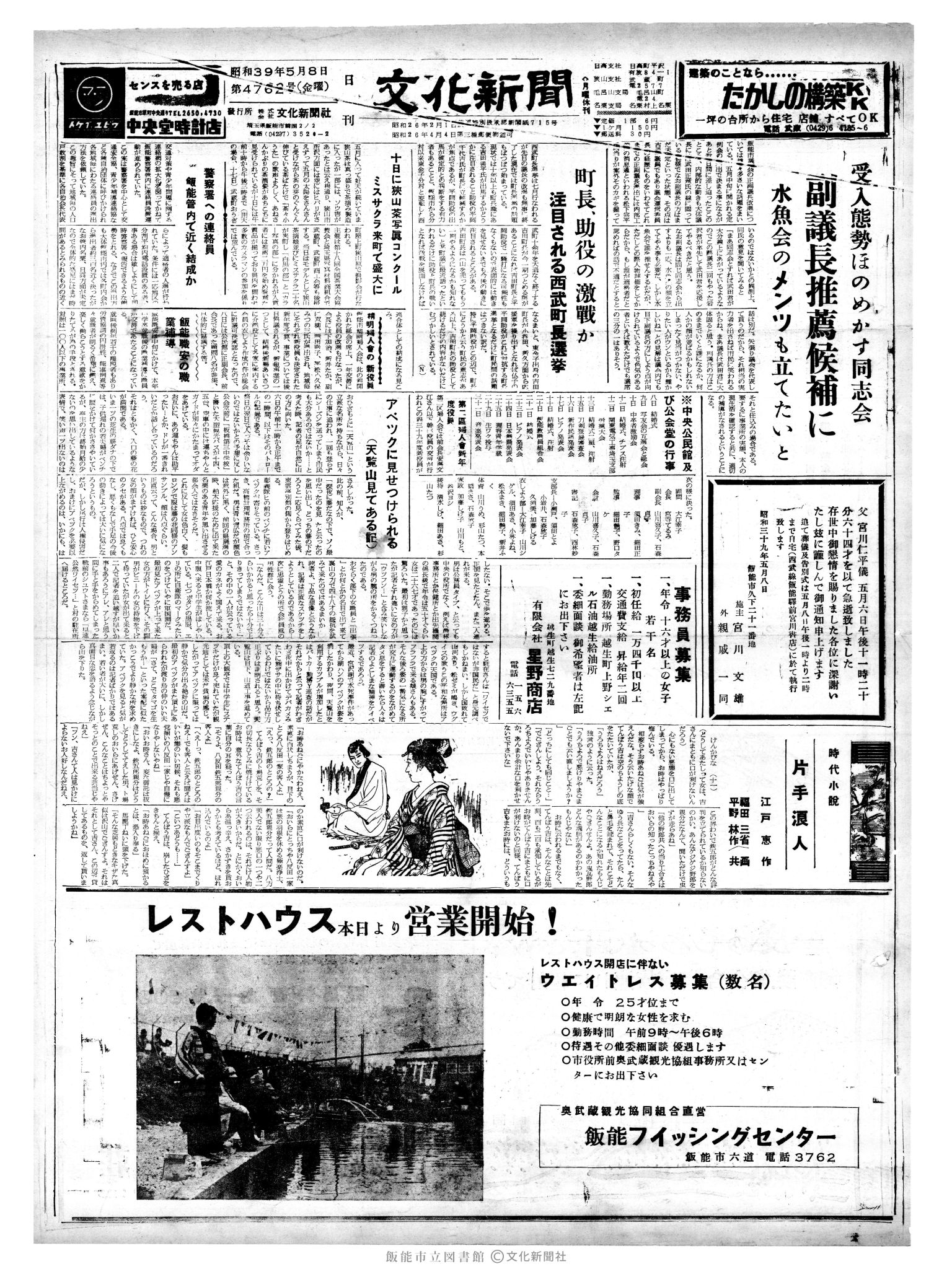 昭和39年5月8日1面 (第4762号) 