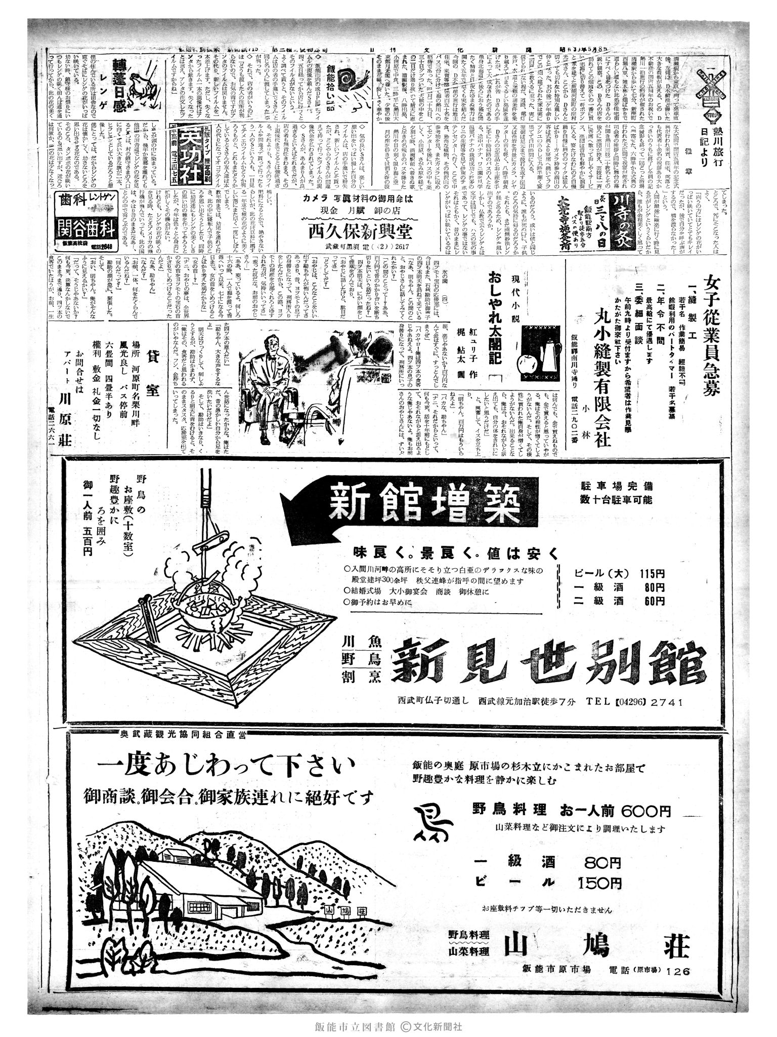 昭和39年5月8日2面 (第4762号) 