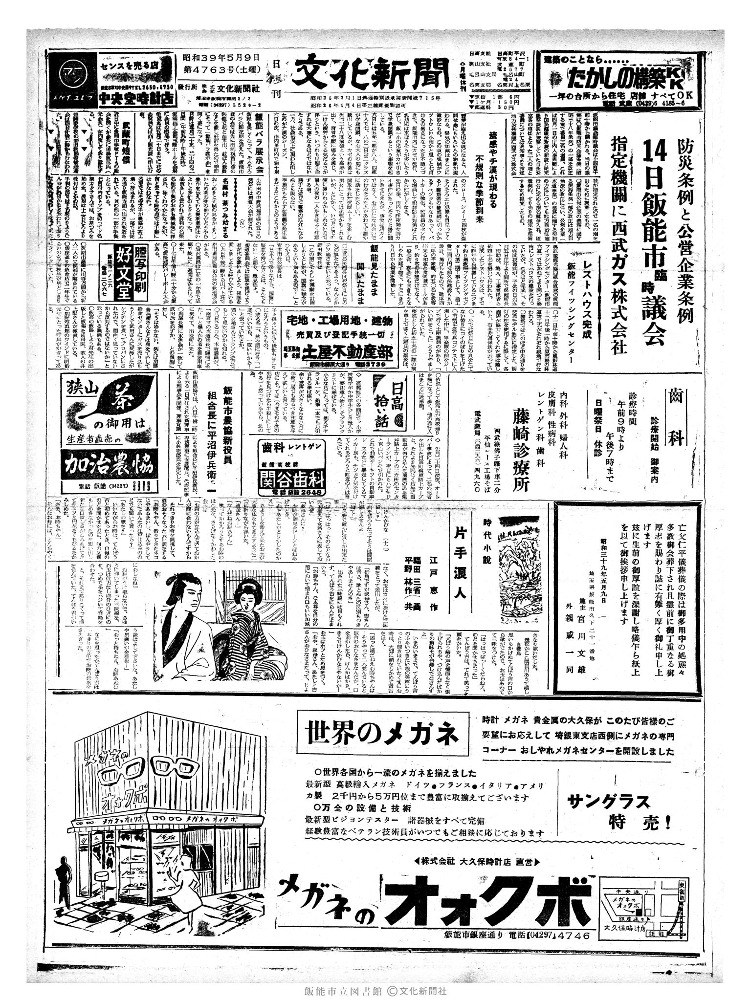 昭和39年5月9日1面 (第4763号) 