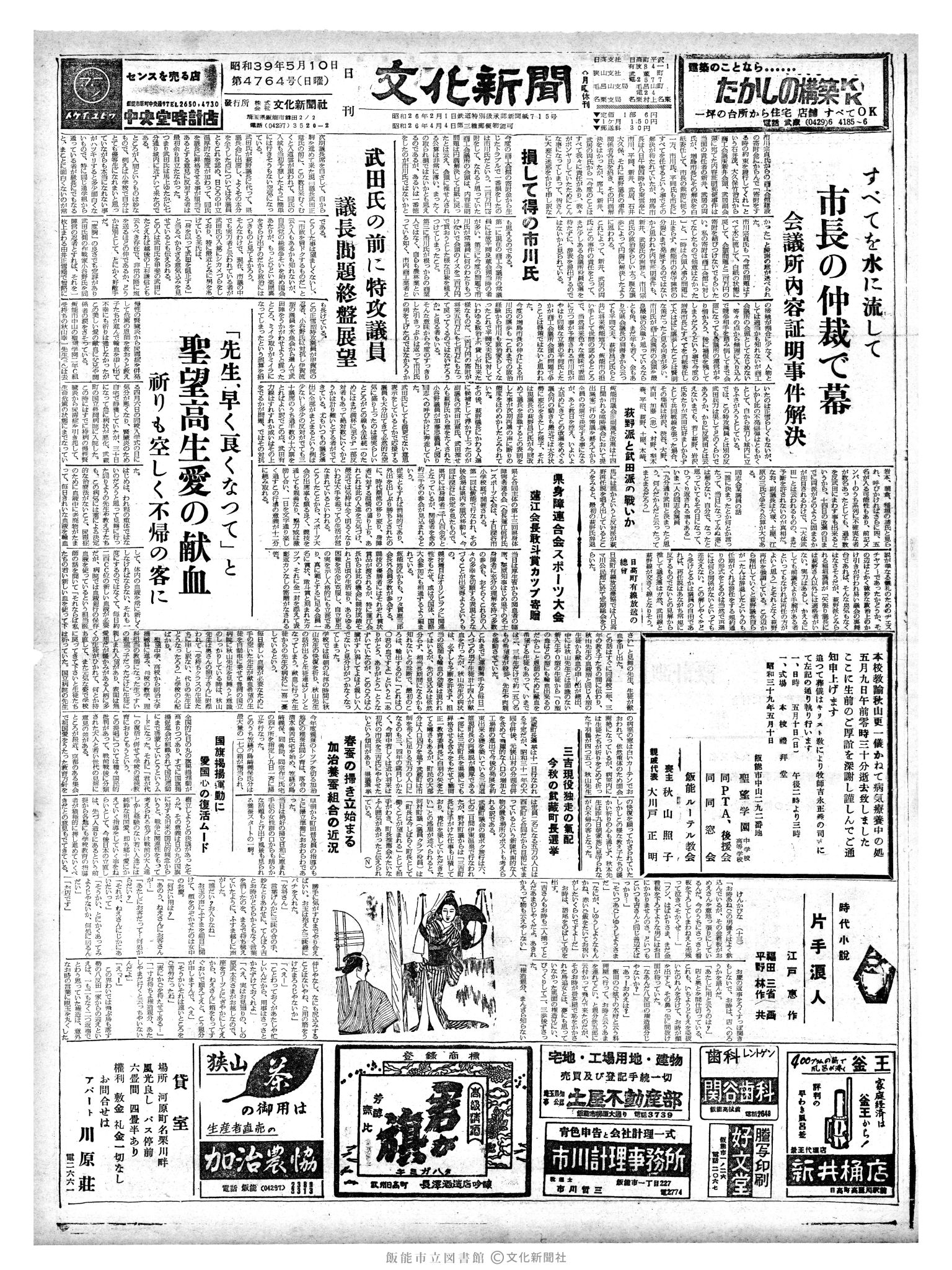 昭和39年5月10日1面 (第4764号) 