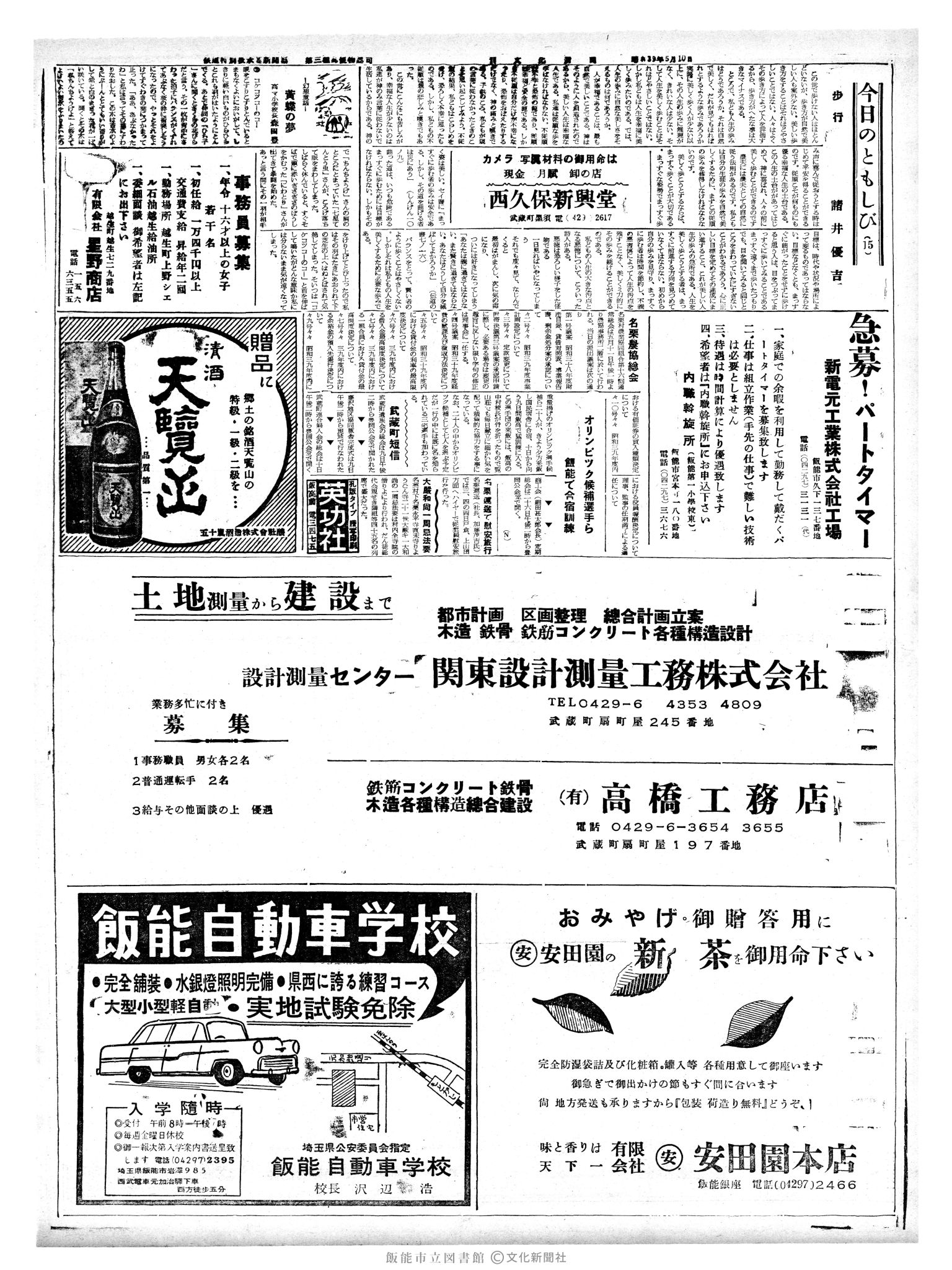 昭和39年5月10日2面 (第4764号) 