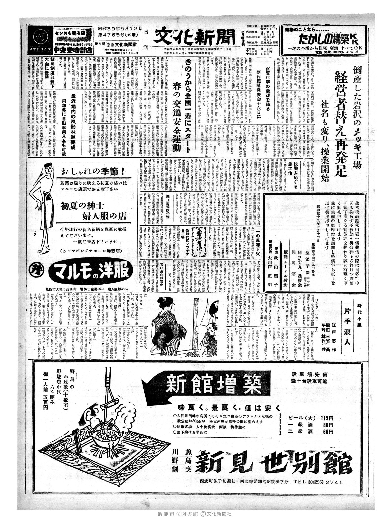 昭和39年5月12日1面 (第4765号) 