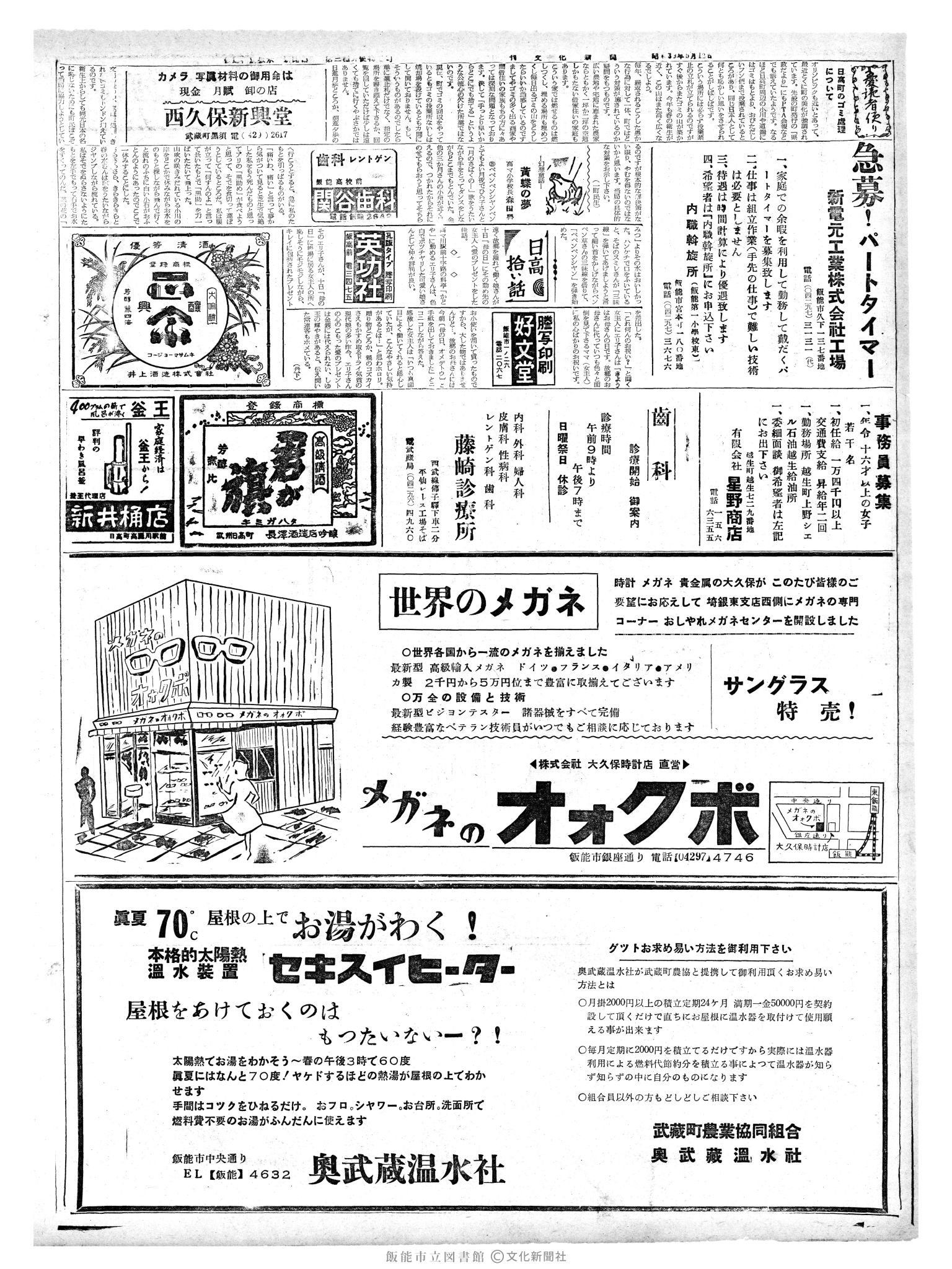 昭和39年5月12日2面 (第4765号) 