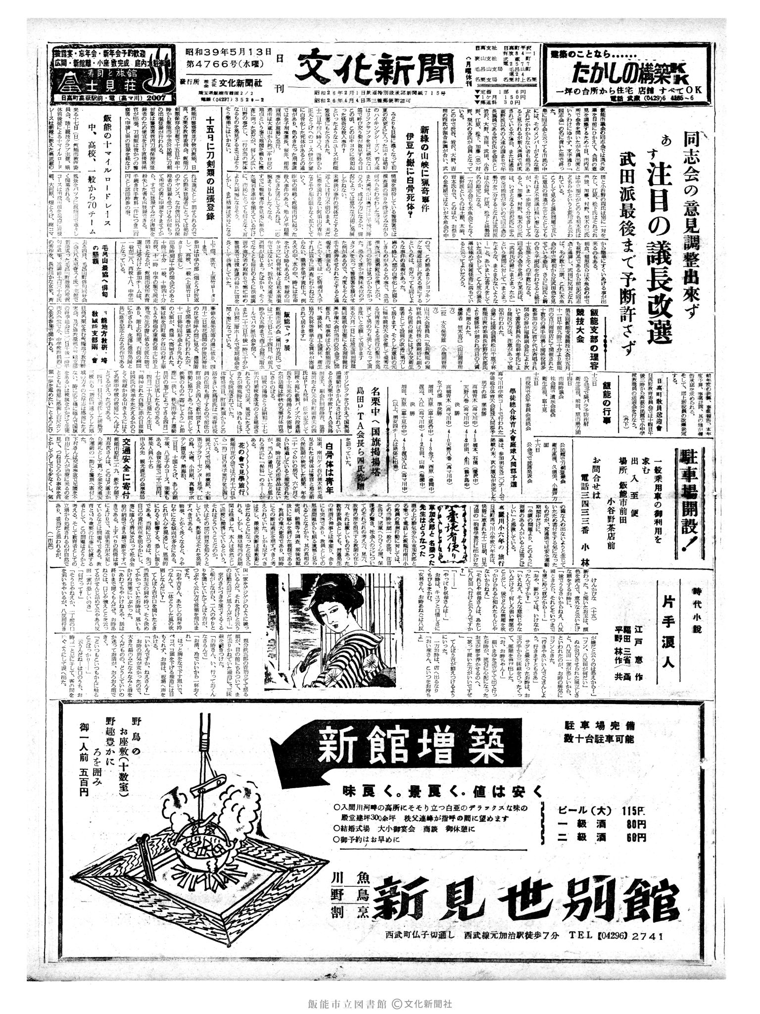 昭和39年5月13日1面 (第4766号) 